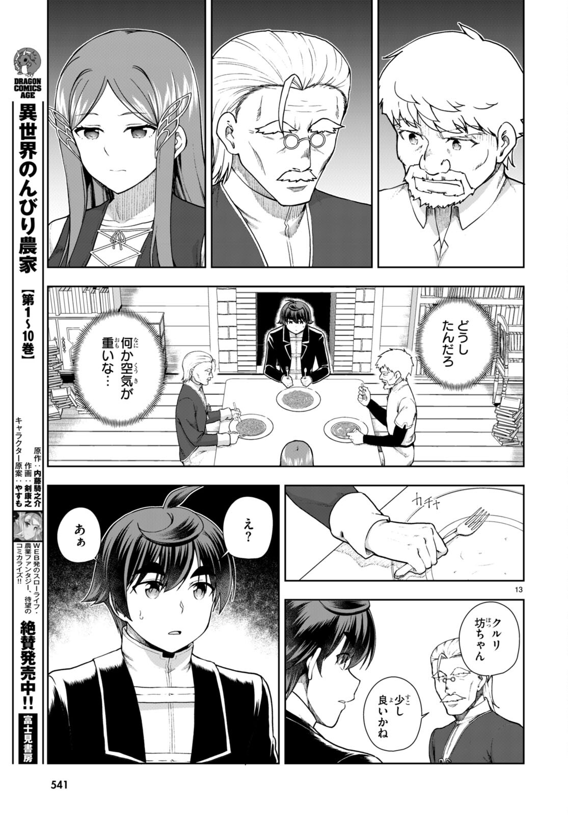 没落予定なので、鍛治職人を目指す 第73話 - Page 14