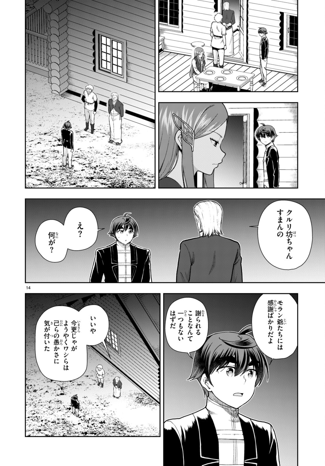 没落予定なので、鍛治職人を目指す 第73話 - Page 14