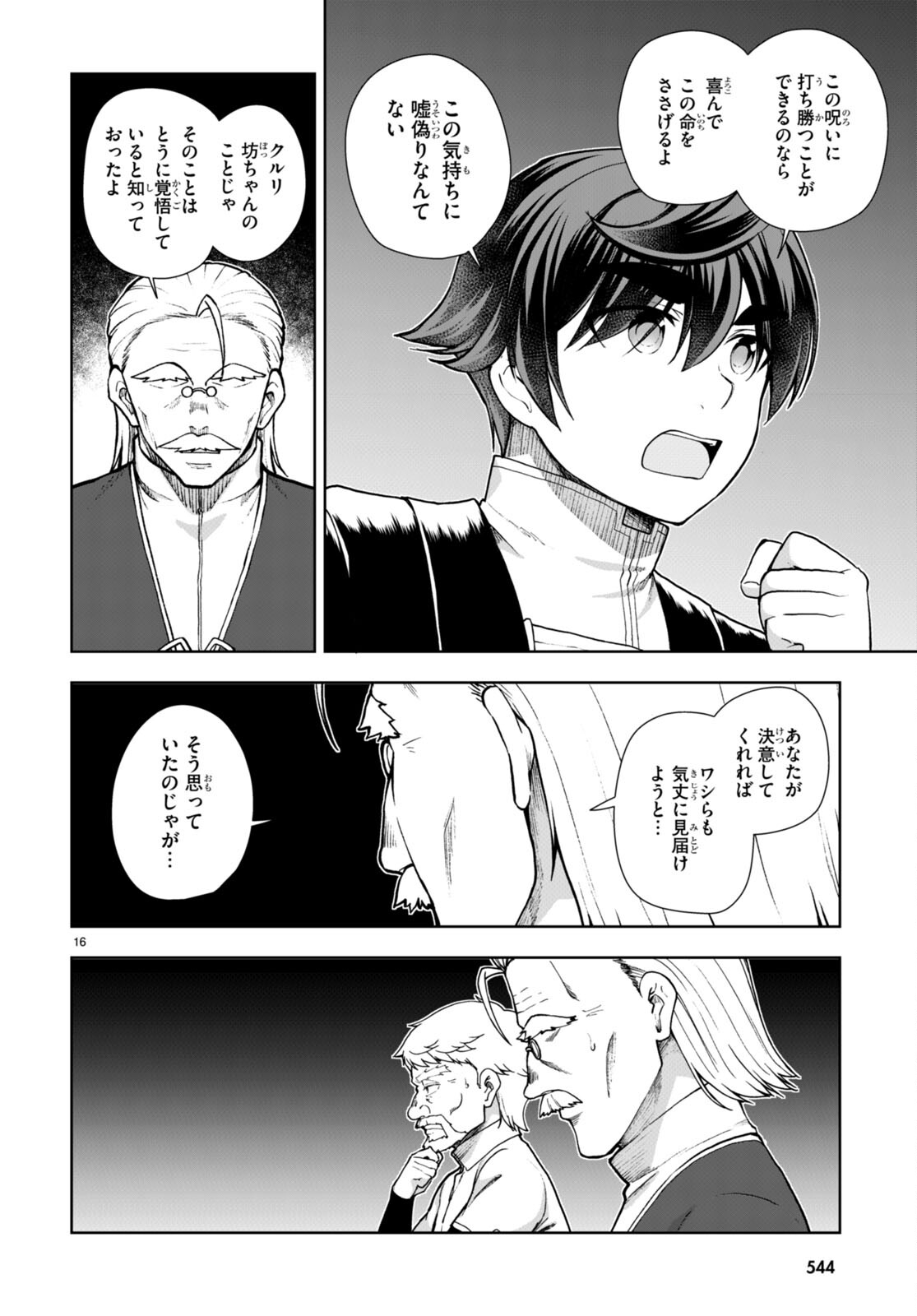 没落予定なので、鍛治職人を目指す 第73話 - Page 16