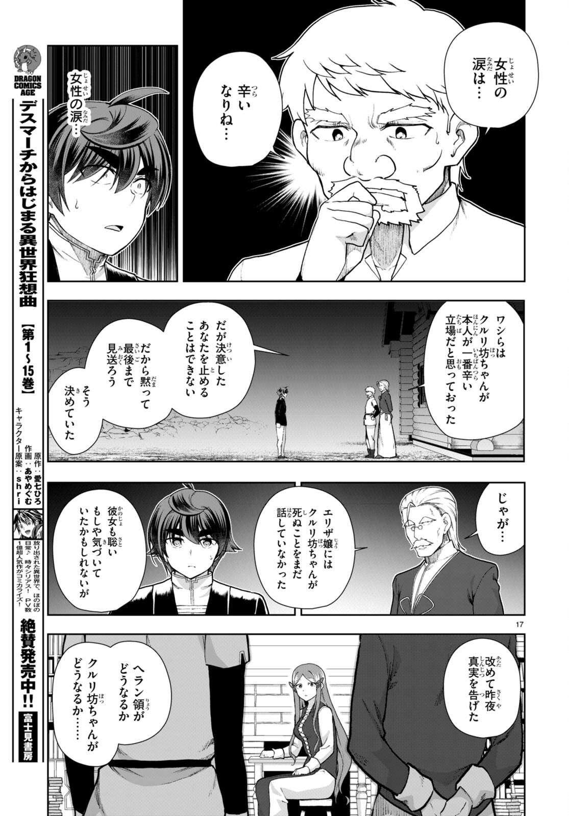 没落予定なので、鍛治職人を目指す 第73話 - Page 18