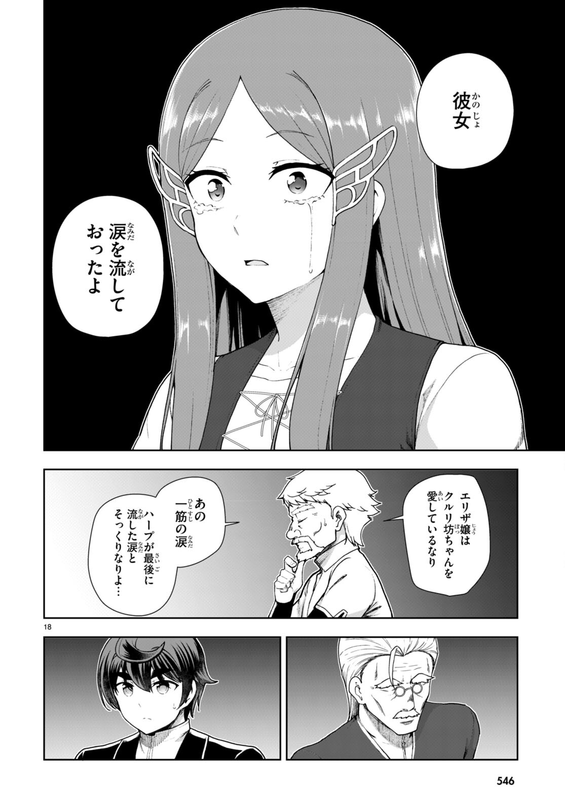 没落予定なので、鍛治職人を目指す 第73話 - Page 19