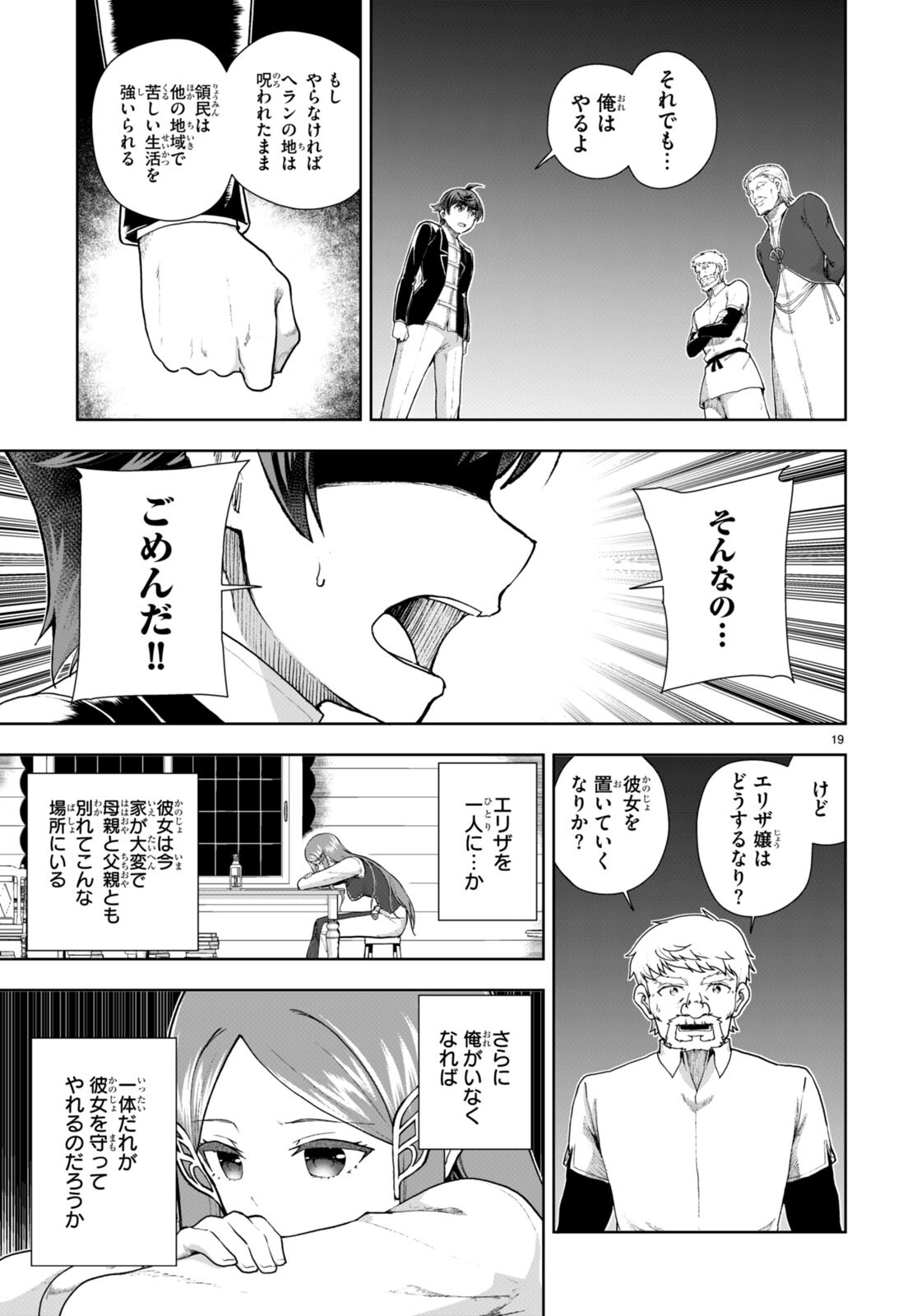 没落予定なので、鍛治職人を目指す 第73話 - Page 20