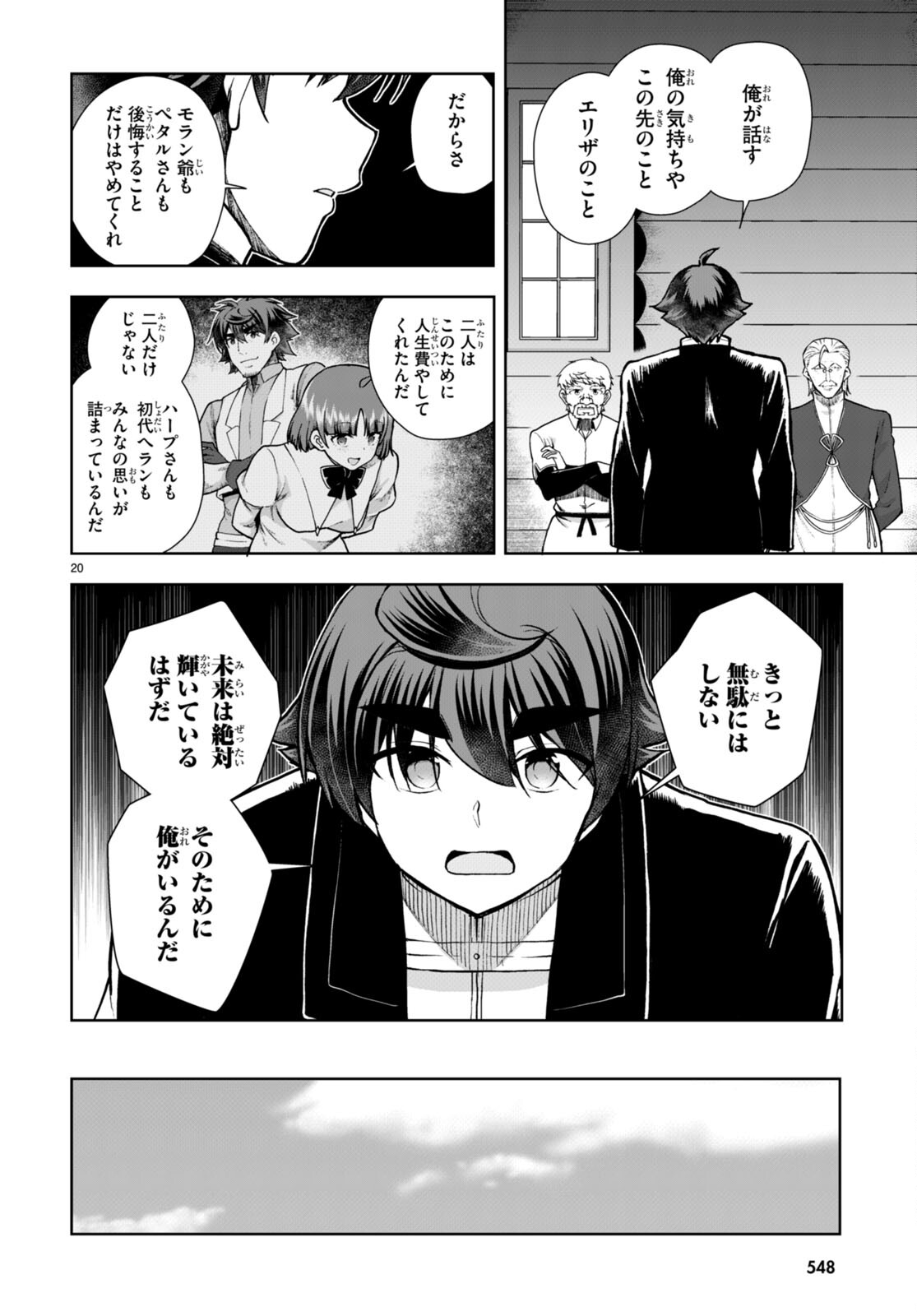 没落予定なので、鍛治職人を目指す 第73話 - Page 20