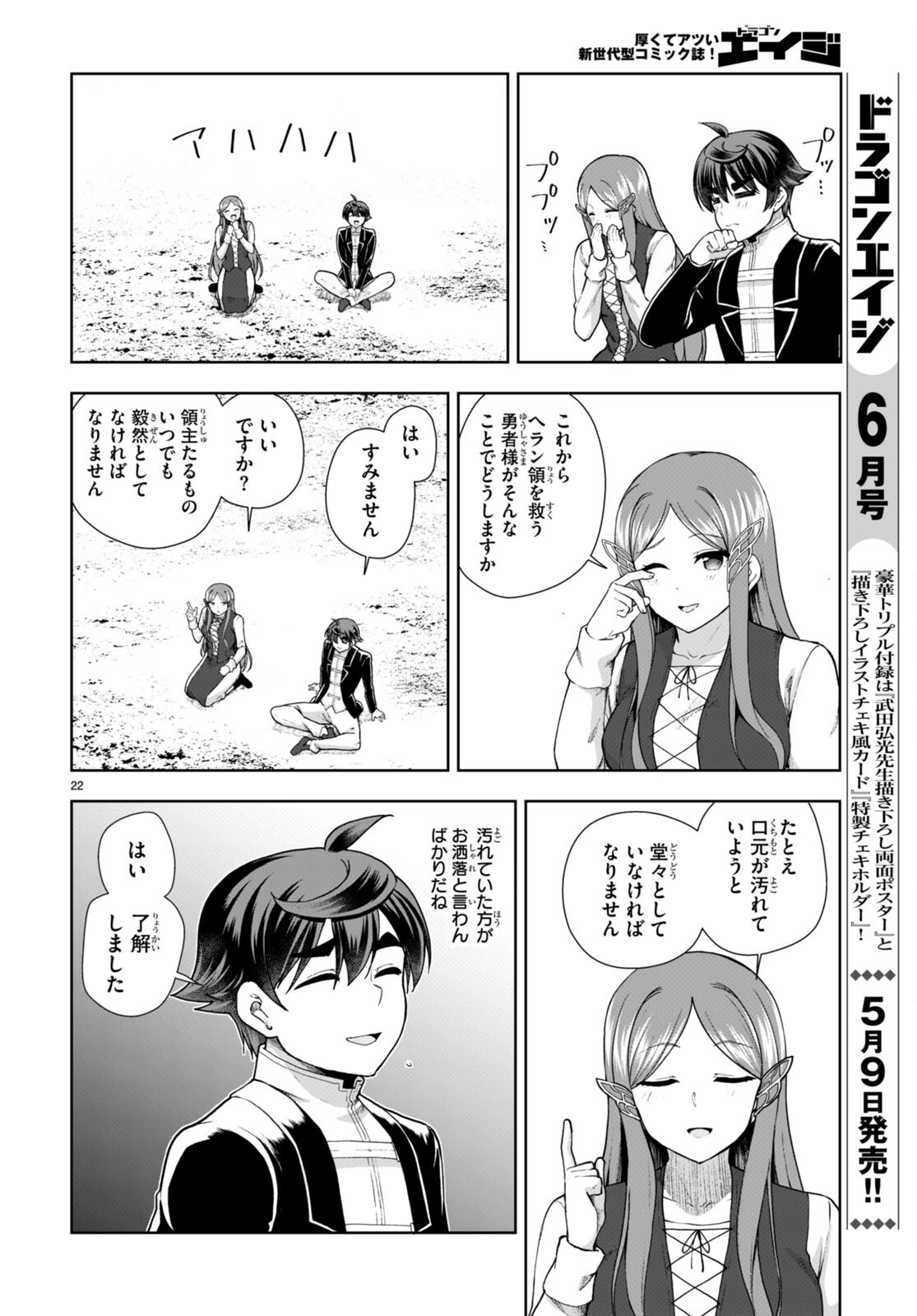 没落予定なので、鍛治職人を目指す 第73話 - Page 22