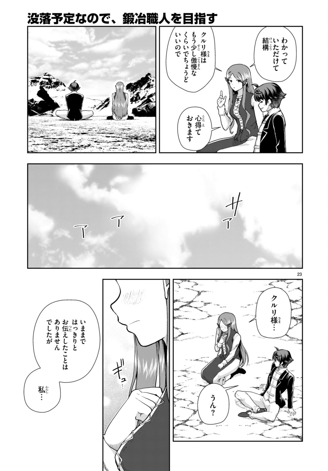 没落予定なので、鍛治職人を目指す 第73話 - Page 24