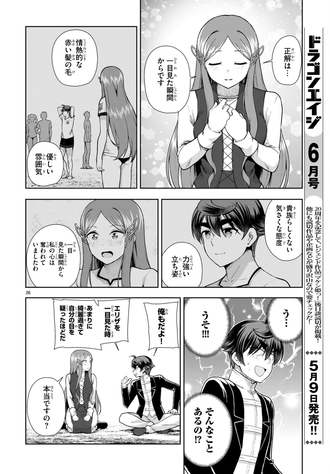 没落予定なので、鍛治職人を目指す 第73話 - Page 27