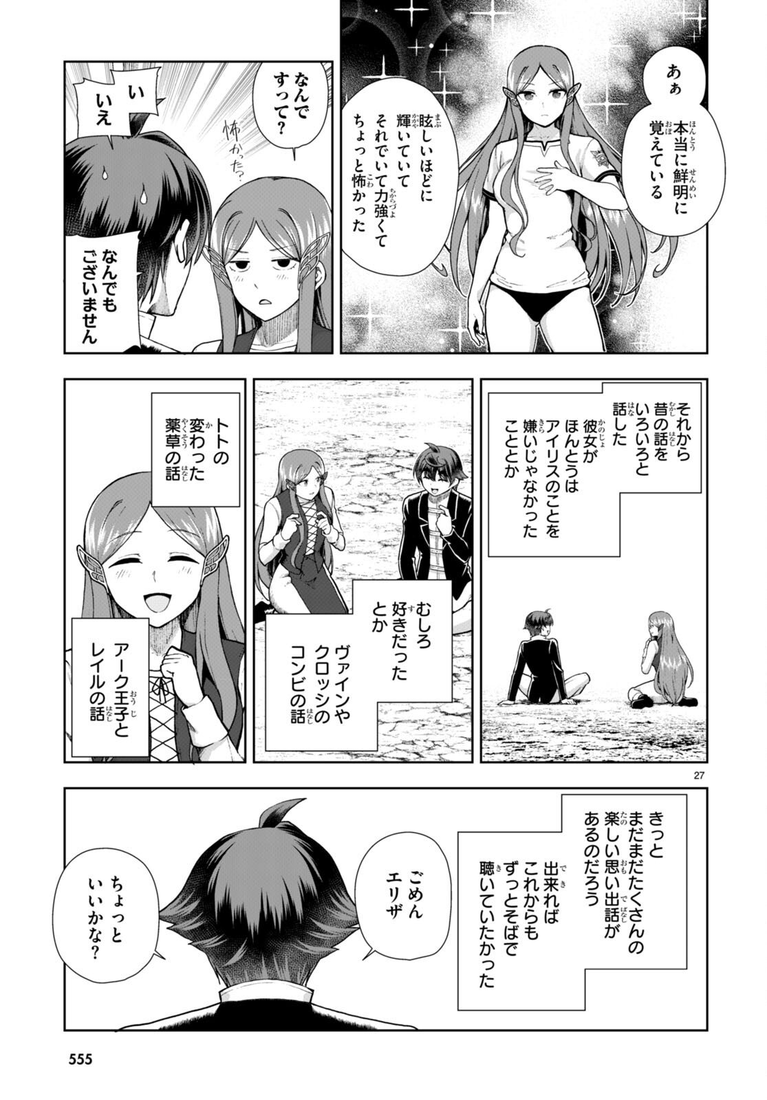 没落予定なので、鍛治職人を目指す 第73話 - Page 28