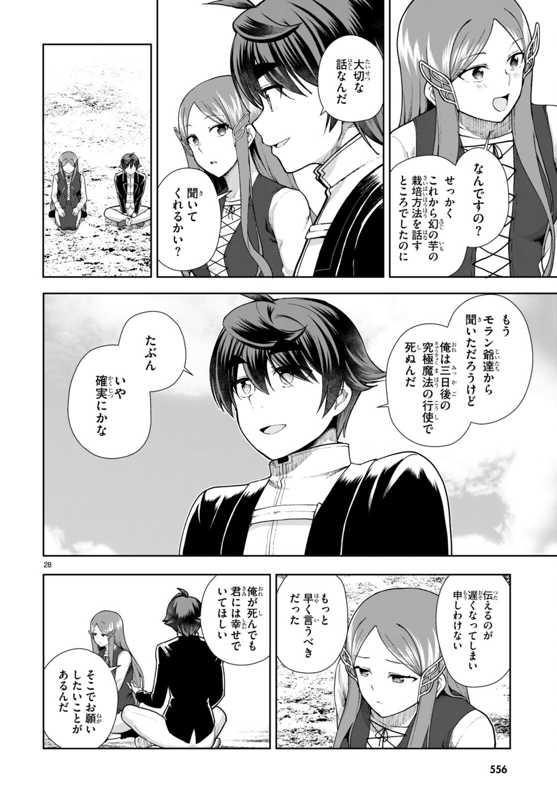 没落予定なので、鍛治職人を目指す 第73話 - Page 28