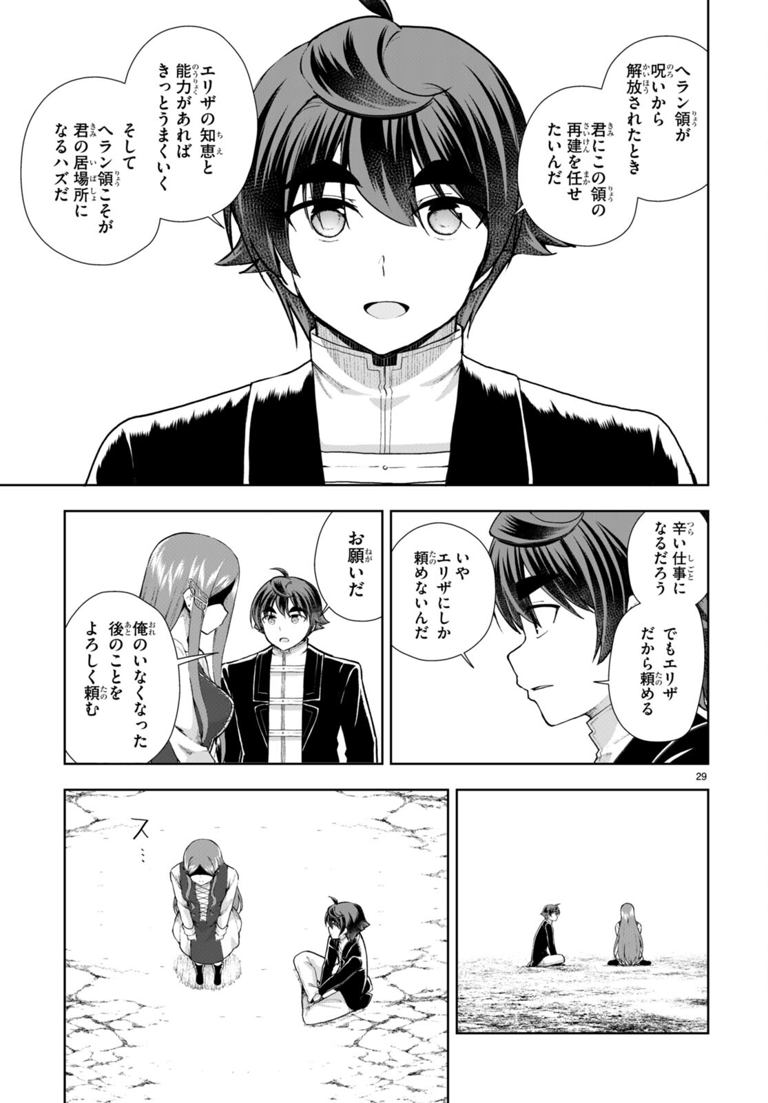 没落予定なので、鍛治職人を目指す 第73話 - Page 29