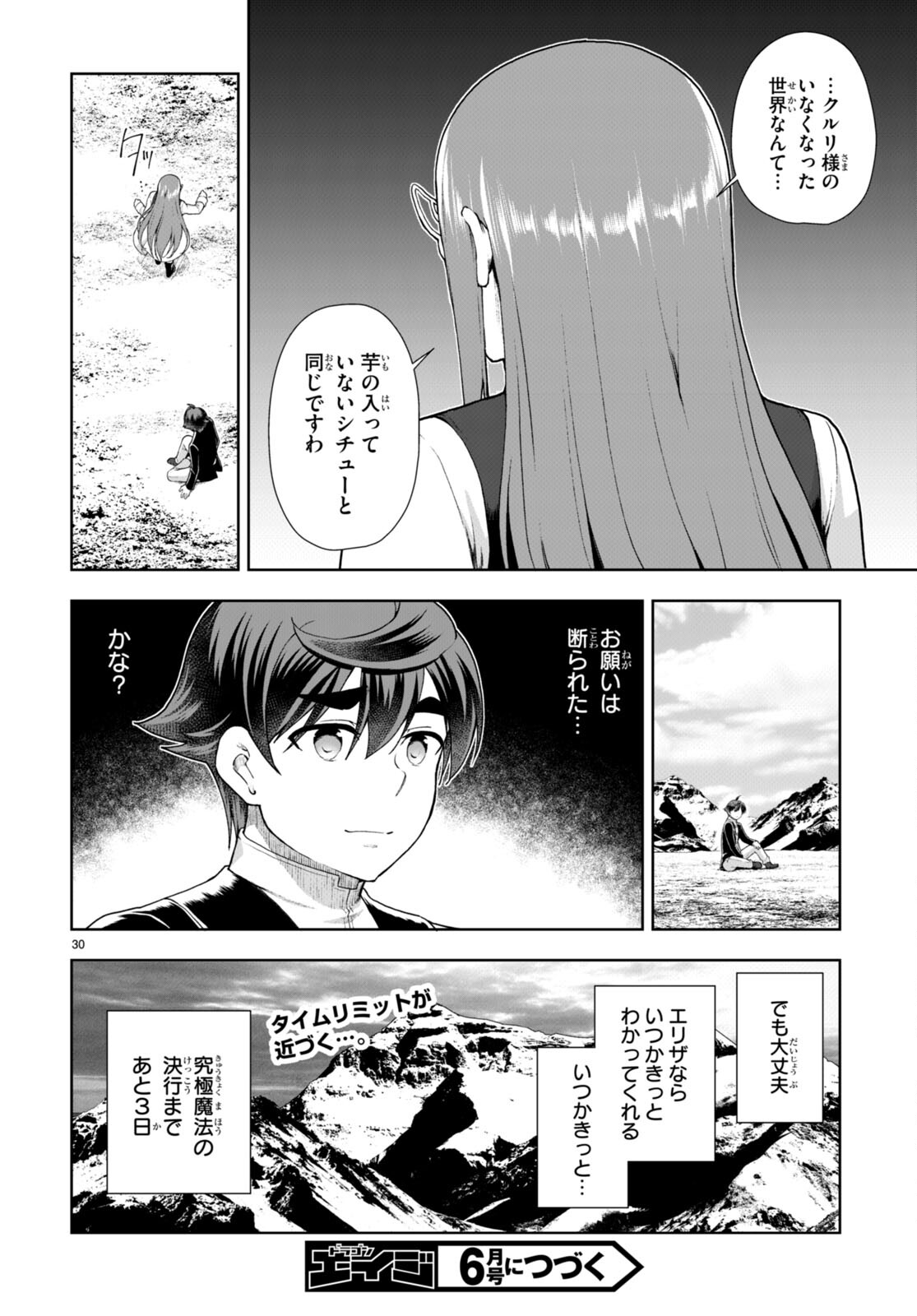 没落予定なので、鍛治職人を目指す 第73話 - Page 30