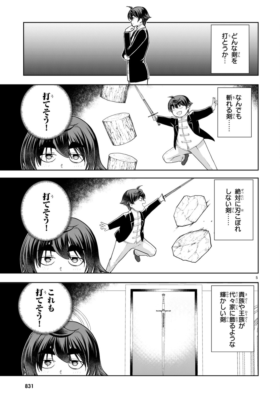 没落予定なので、鍛治職人を目指す 第74話 - Page 5