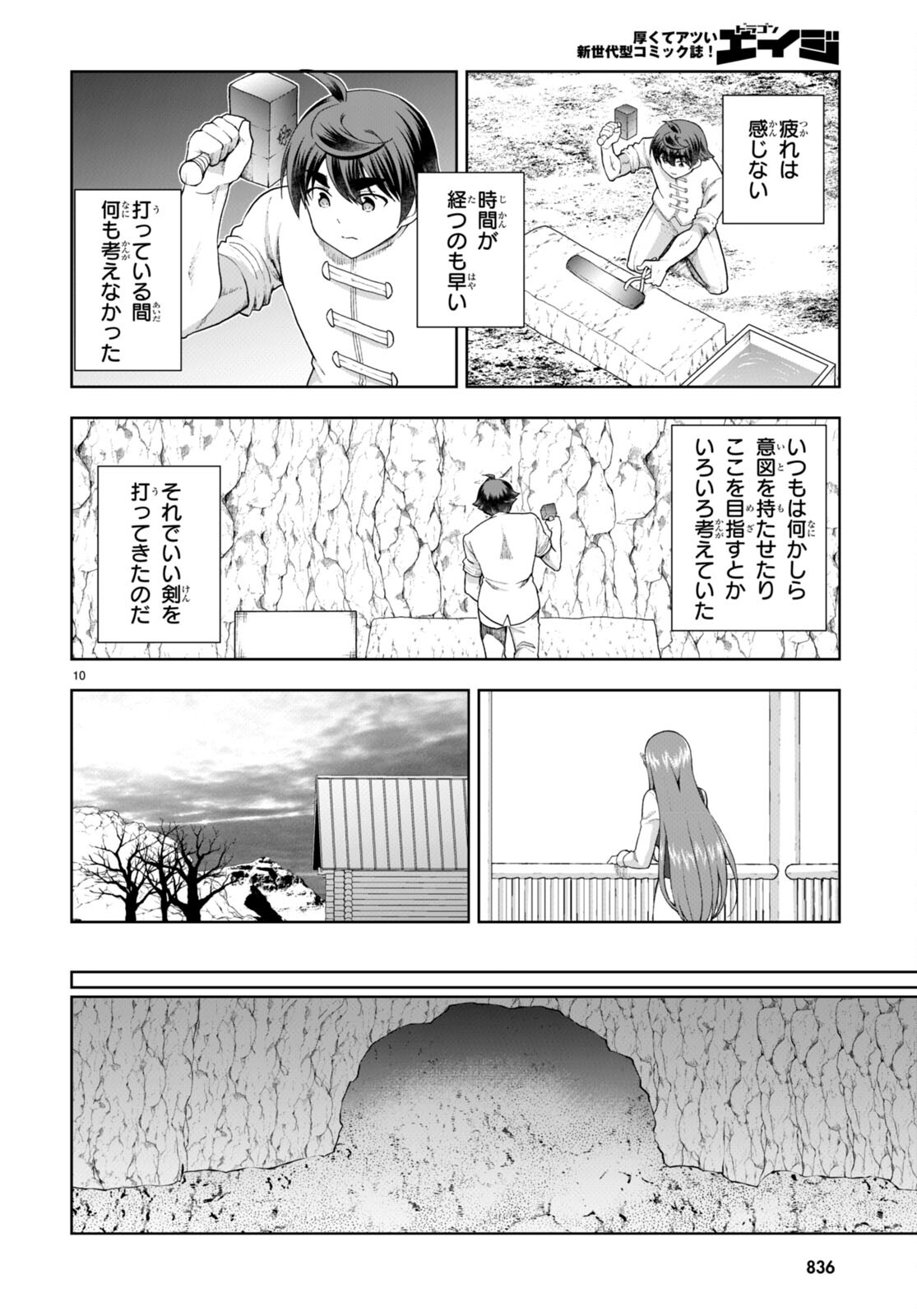 没落予定なので、鍛治職人を目指す 第74話 - Page 11