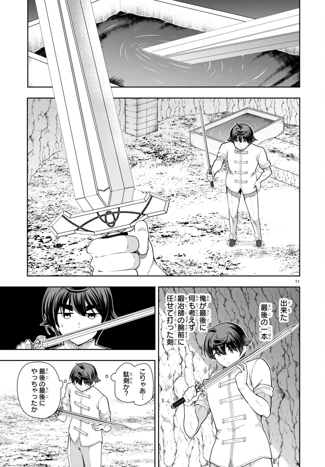 没落予定なので、鍛治職人を目指す 第74話 - Page 11