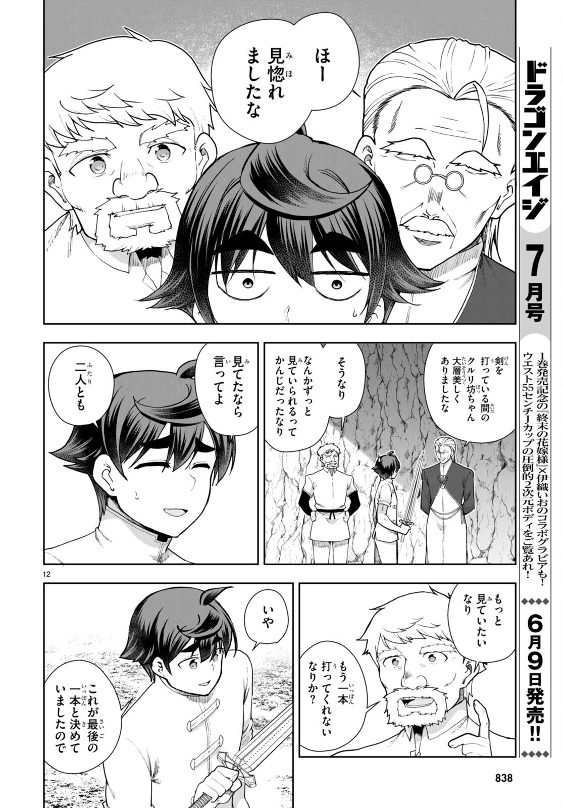 没落予定なので、鍛治職人を目指す 第74話 - Page 13