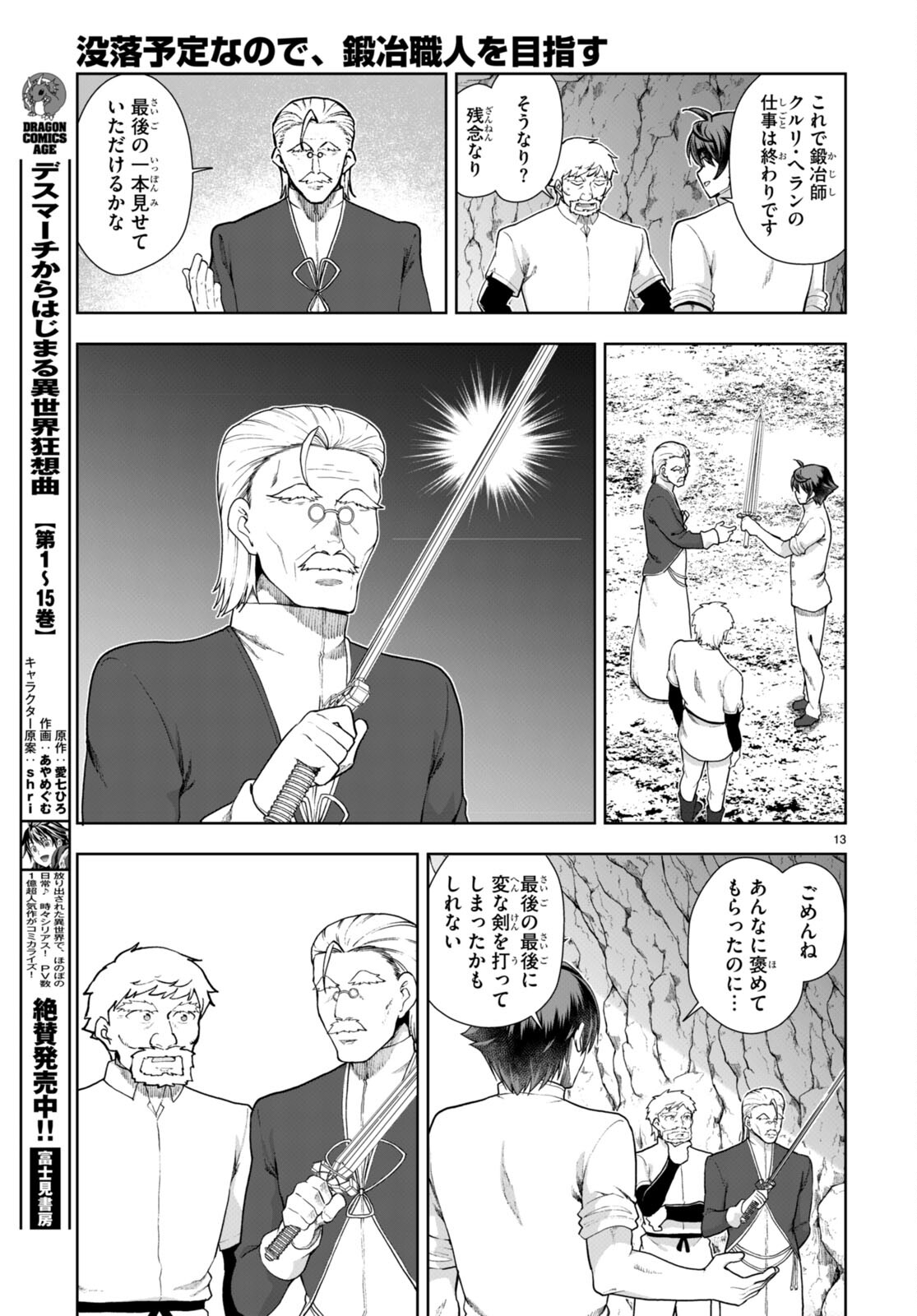 没落予定なので、鍛治職人を目指す 第74話 - Page 14