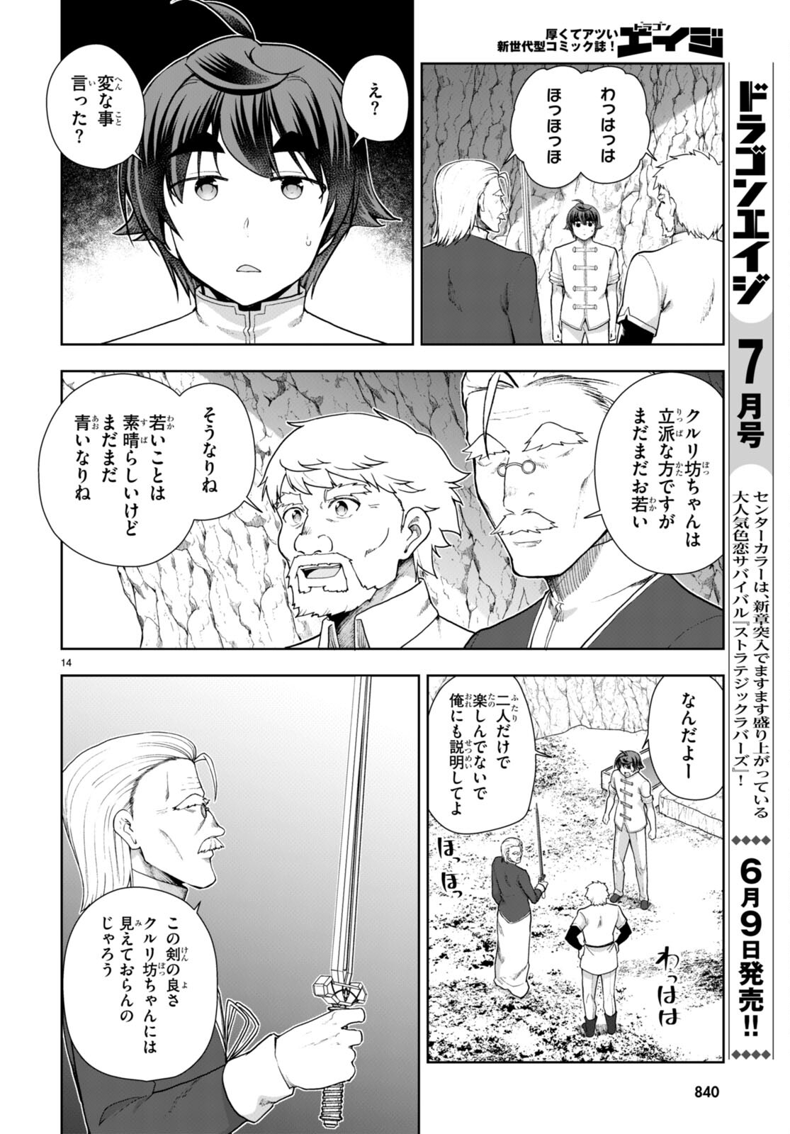 没落予定なので、鍛治職人を目指す 第74話 - Page 14