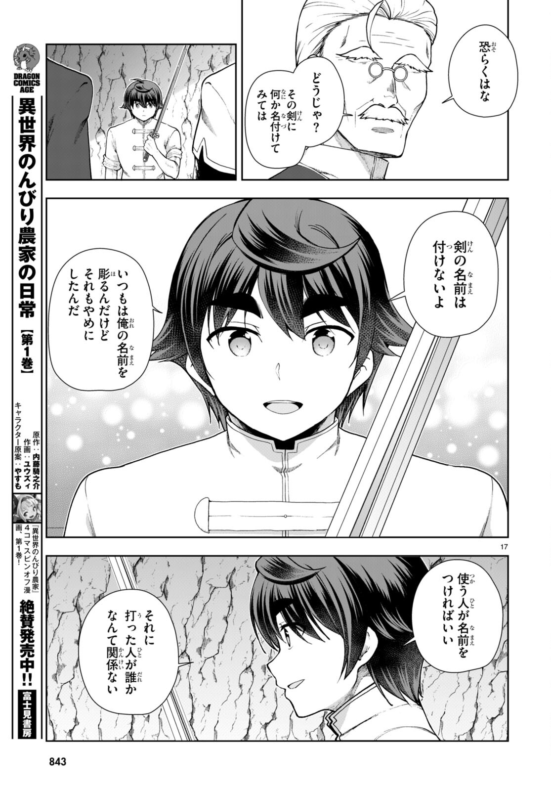 没落予定なので、鍛治職人を目指す 第74話 - Page 17