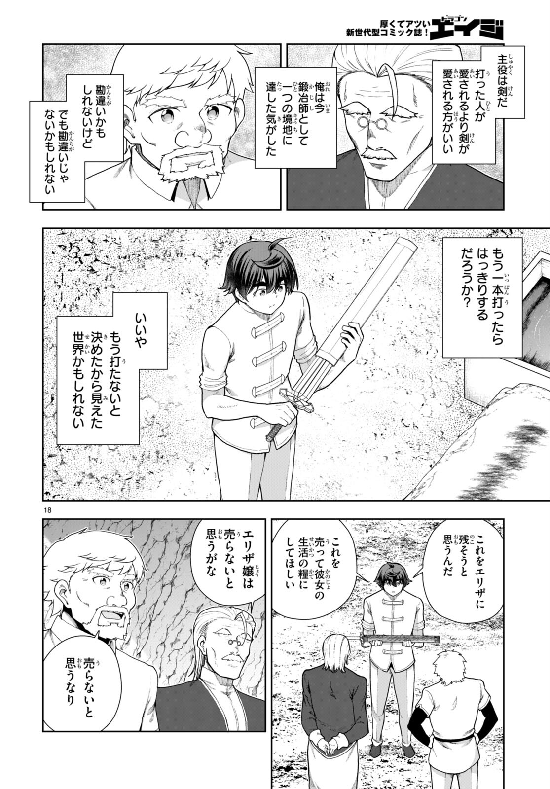 没落予定なので、鍛治職人を目指す 第74話 - Page 18