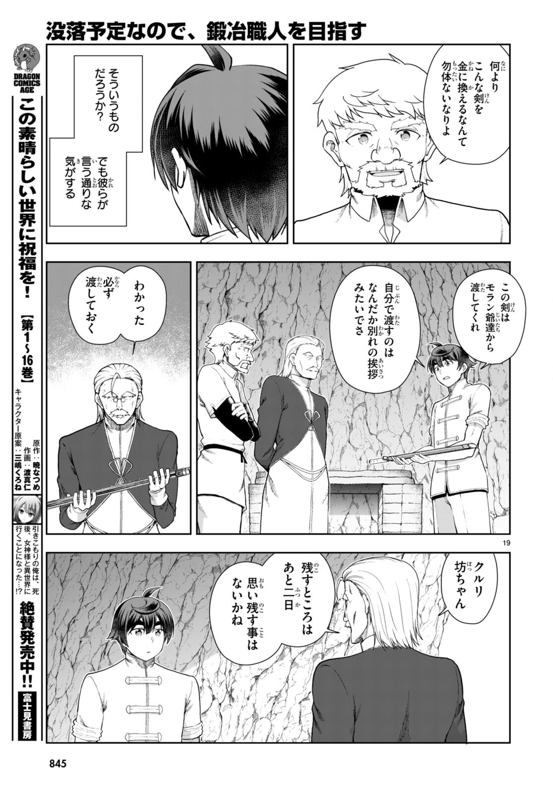 没落予定なので、鍛治職人を目指す 第74話 - Page 20