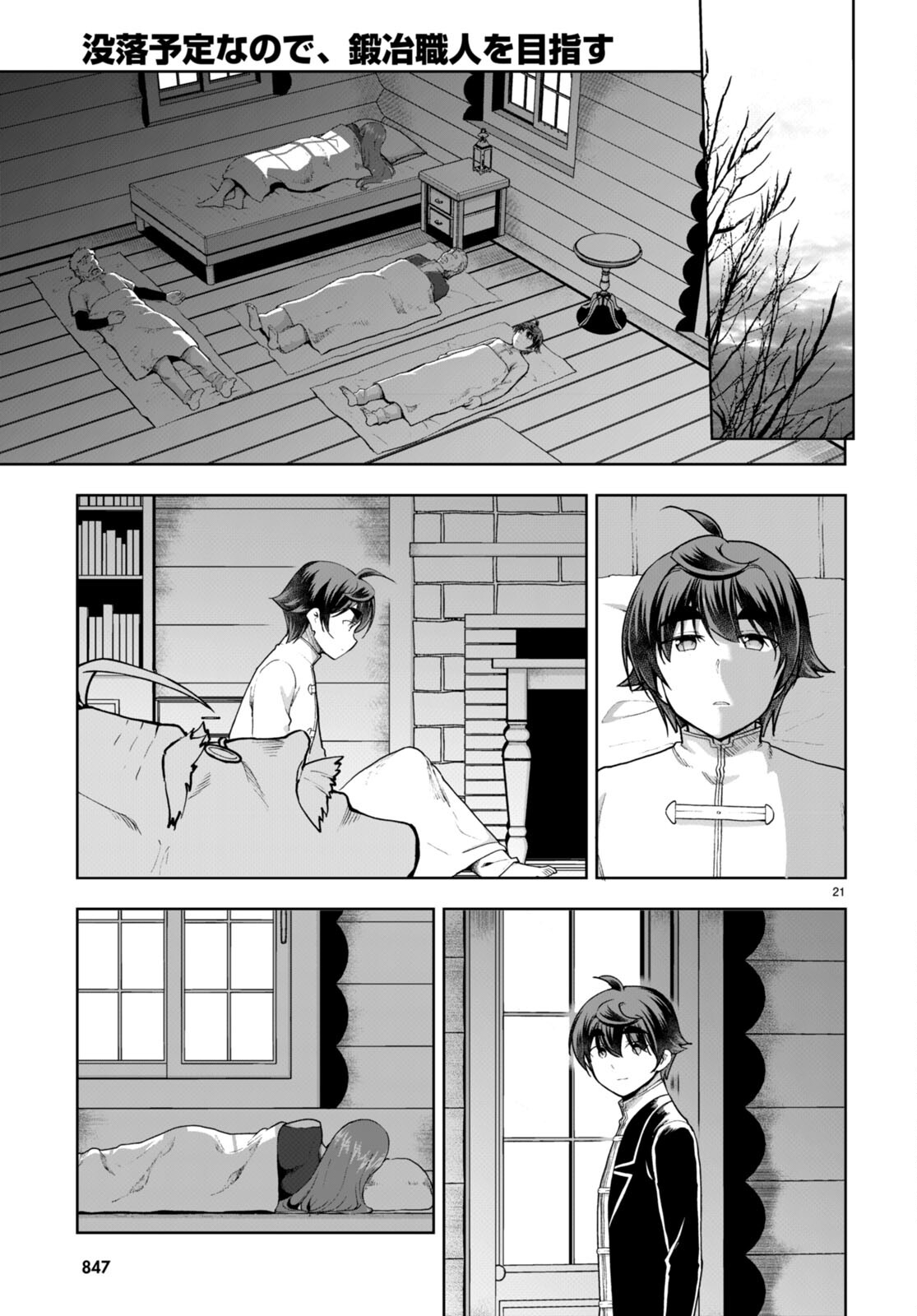 没落予定なので、鍛治職人を目指す 第74話 - Page 22