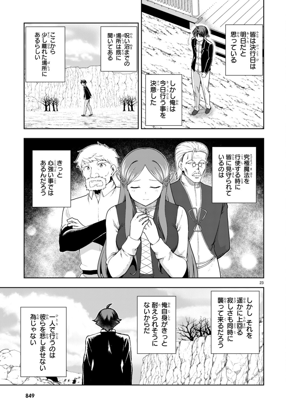 没落予定なので、鍛治職人を目指す 第74話 - Page 23