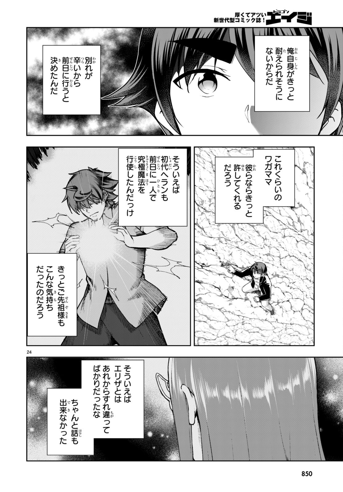 没落予定なので、鍛治職人を目指す 第74話 - Page 25