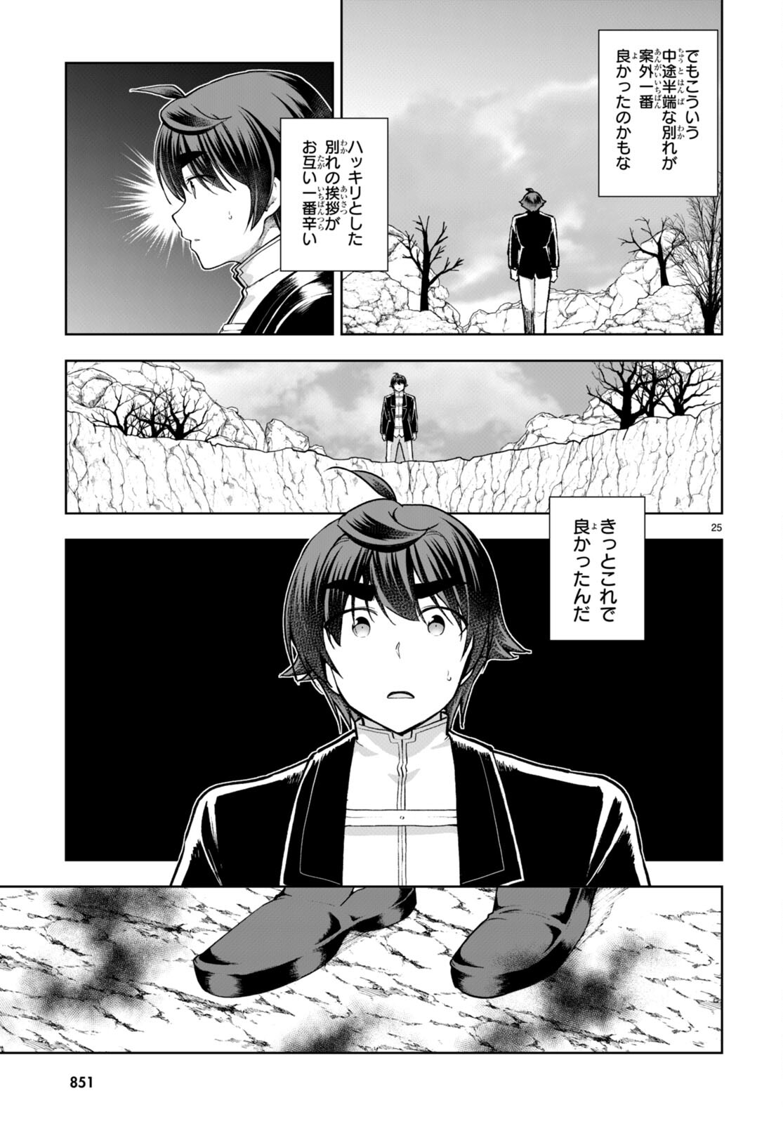 没落予定なので、鍛治職人を目指す 第74話 - Page 25