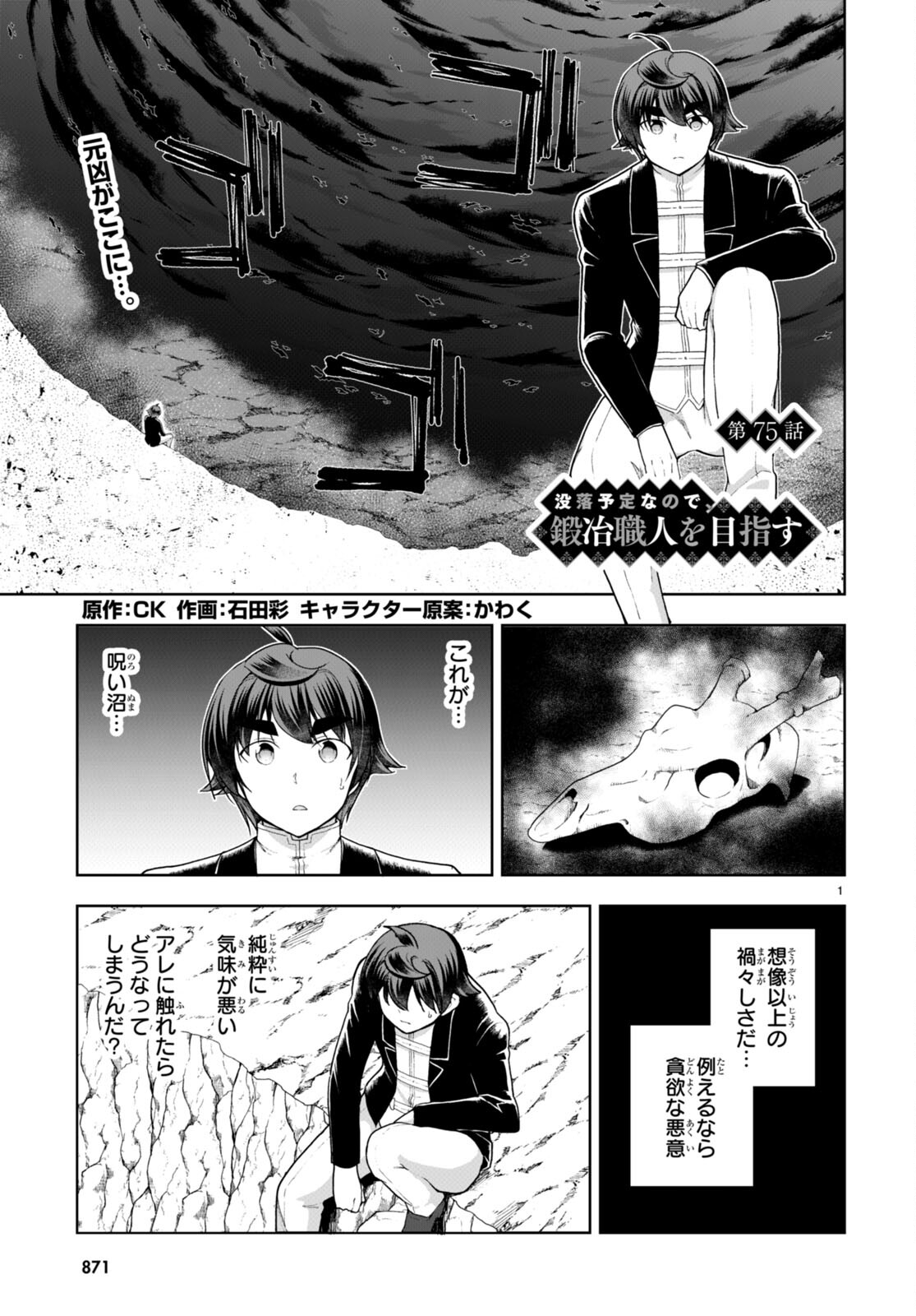 没落予定なので、鍛治職人を目指す 第75話 - Page 2