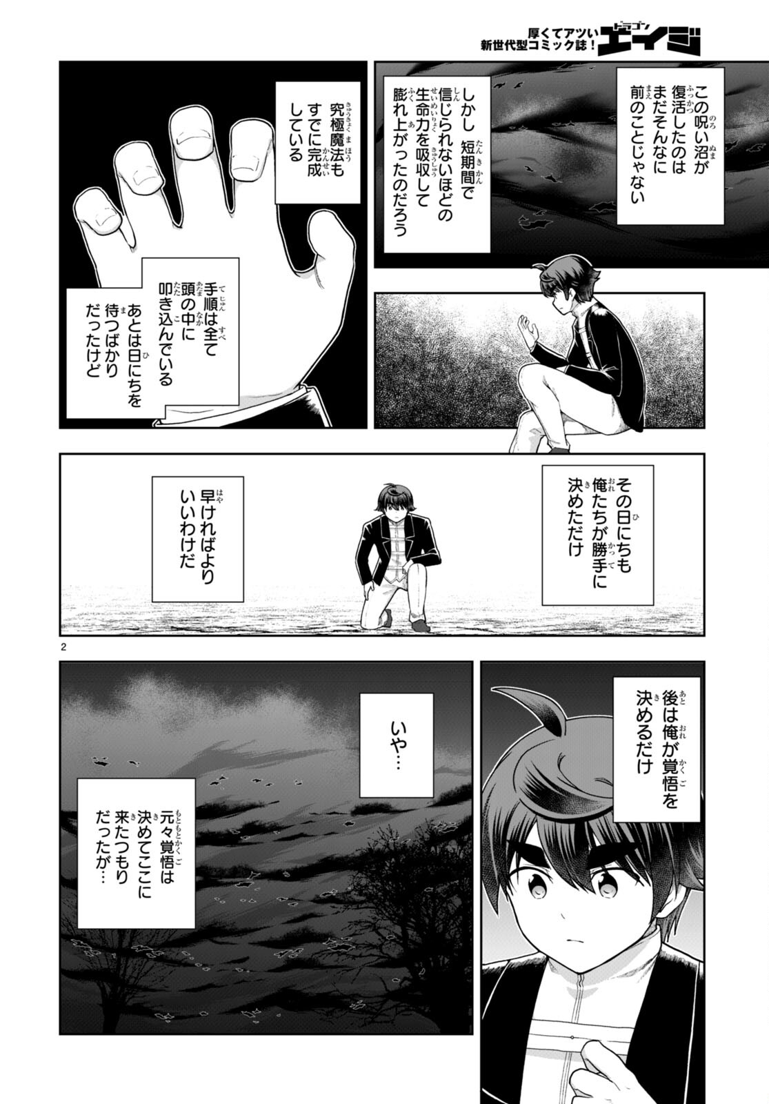 没落予定なので、鍛治職人を目指す 第75話 - Page 3