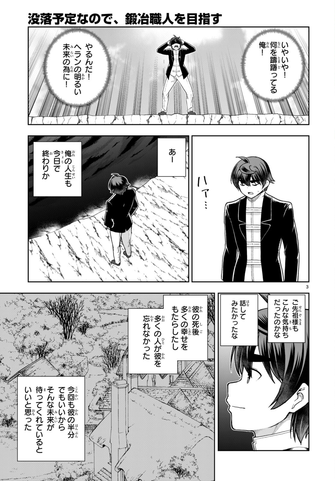 没落予定なので、鍛治職人を目指す 第75話 - Page 4