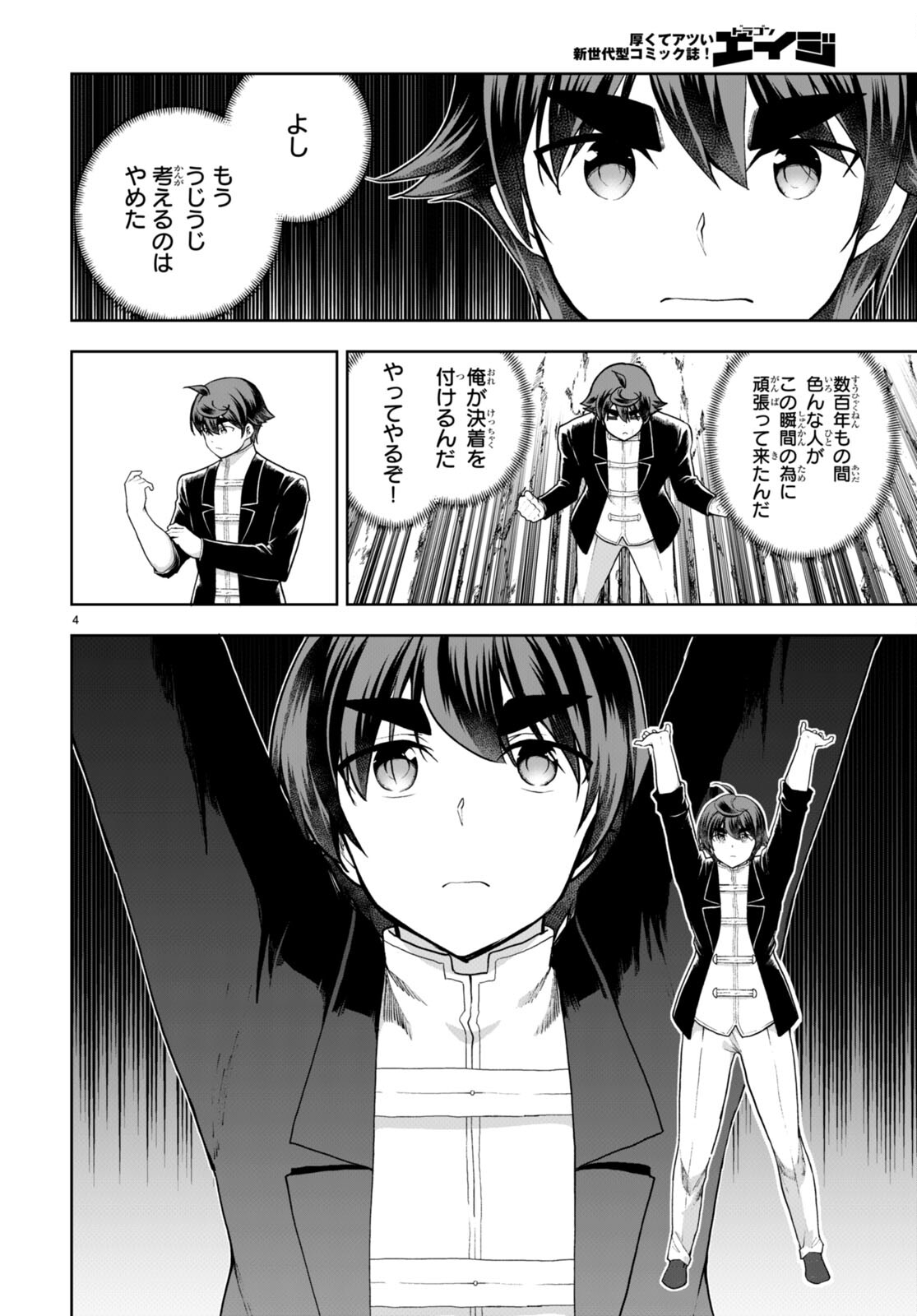 没落予定なので、鍛治職人を目指す 第75話 - Page 5