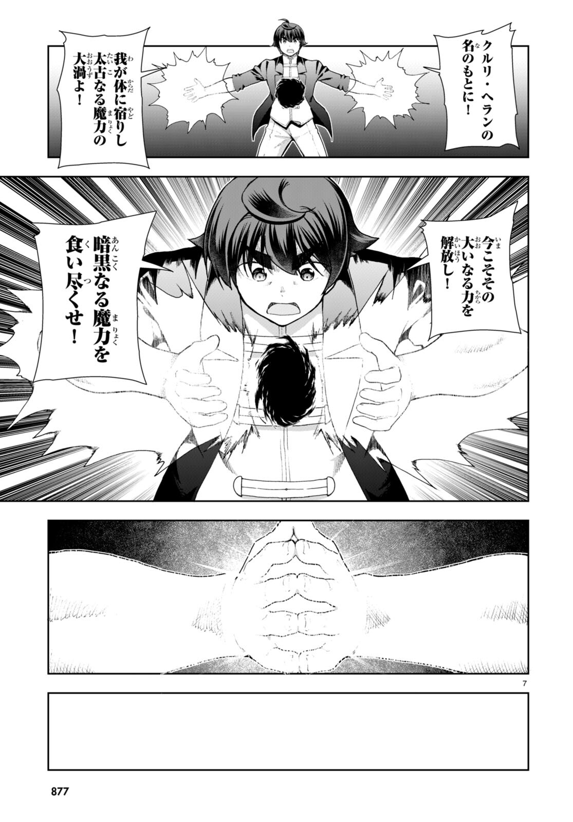 没落予定なので、鍛治職人を目指す 第75話 - Page 8