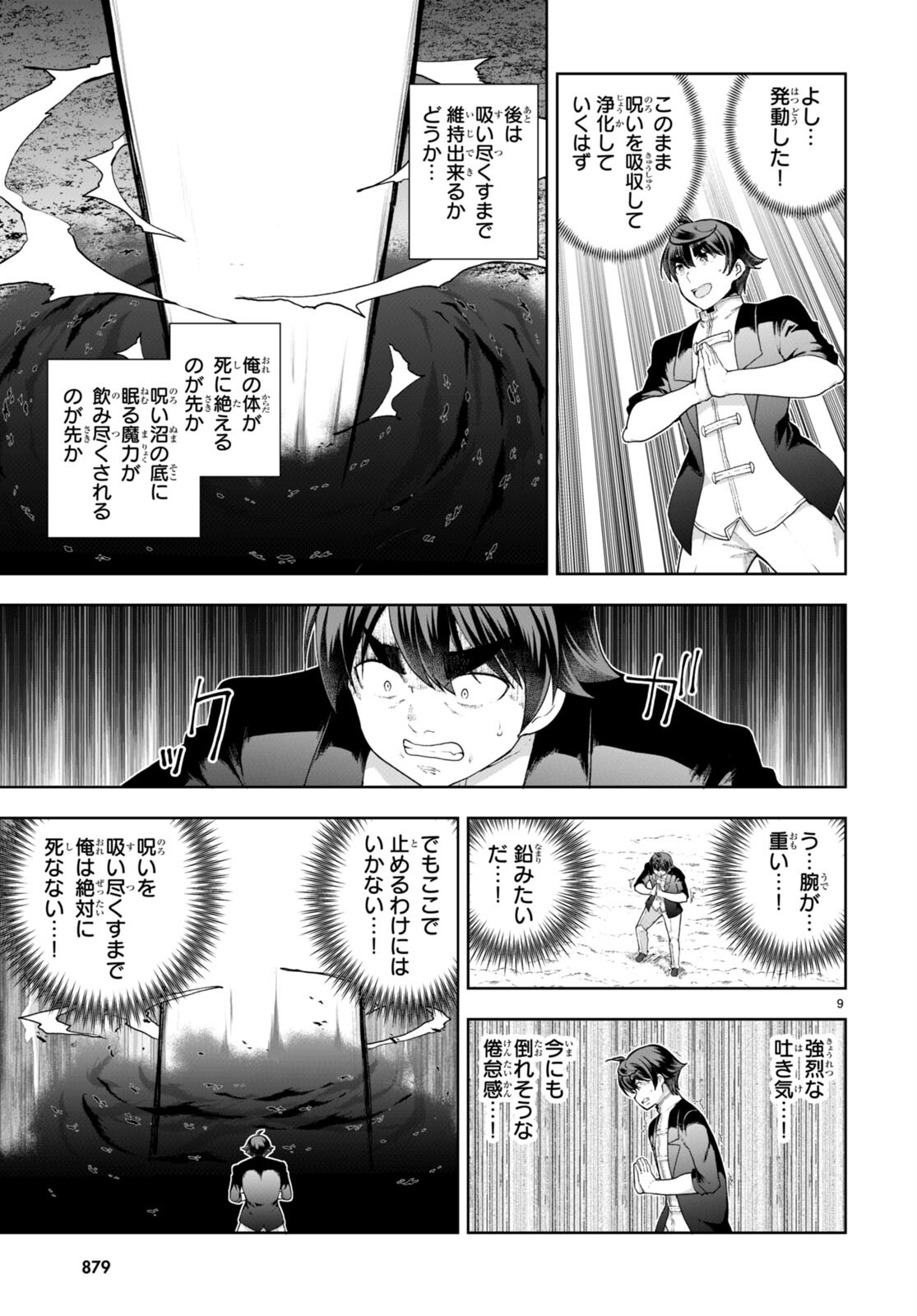 没落予定なので、鍛治職人を目指す 第75話 - Page 9