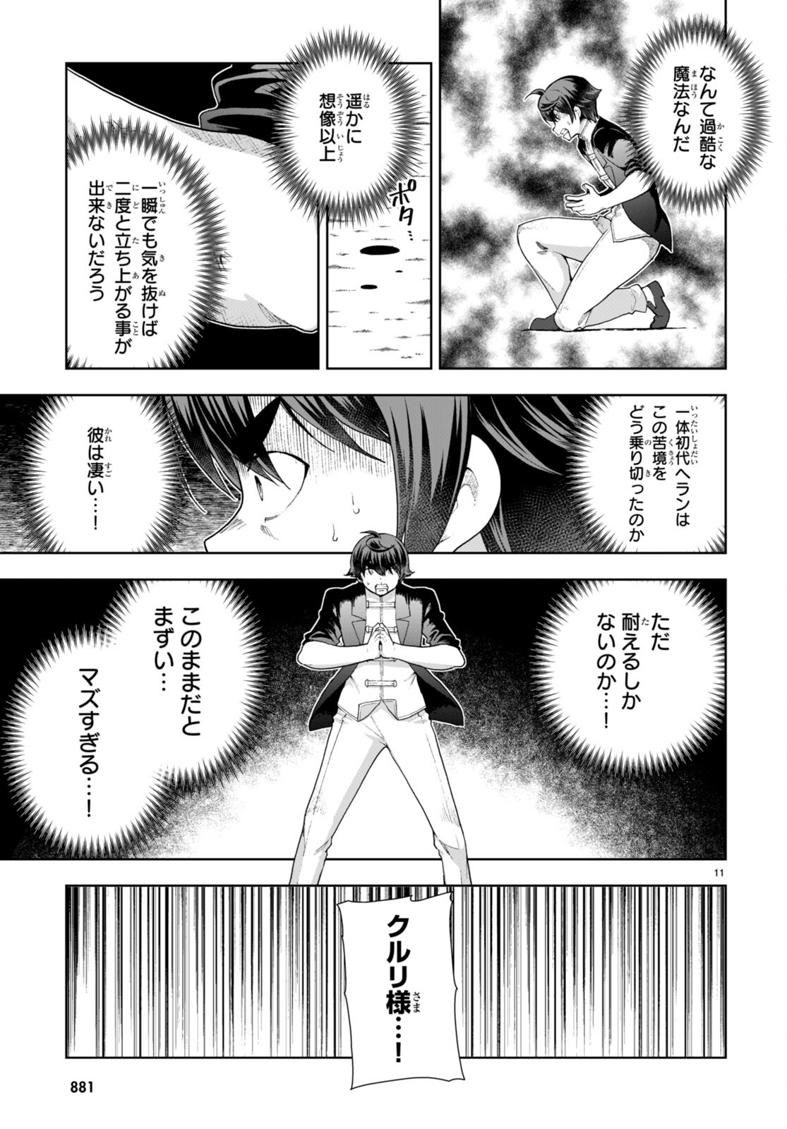 没落予定なので、鍛治職人を目指す 第75話 - Page 11