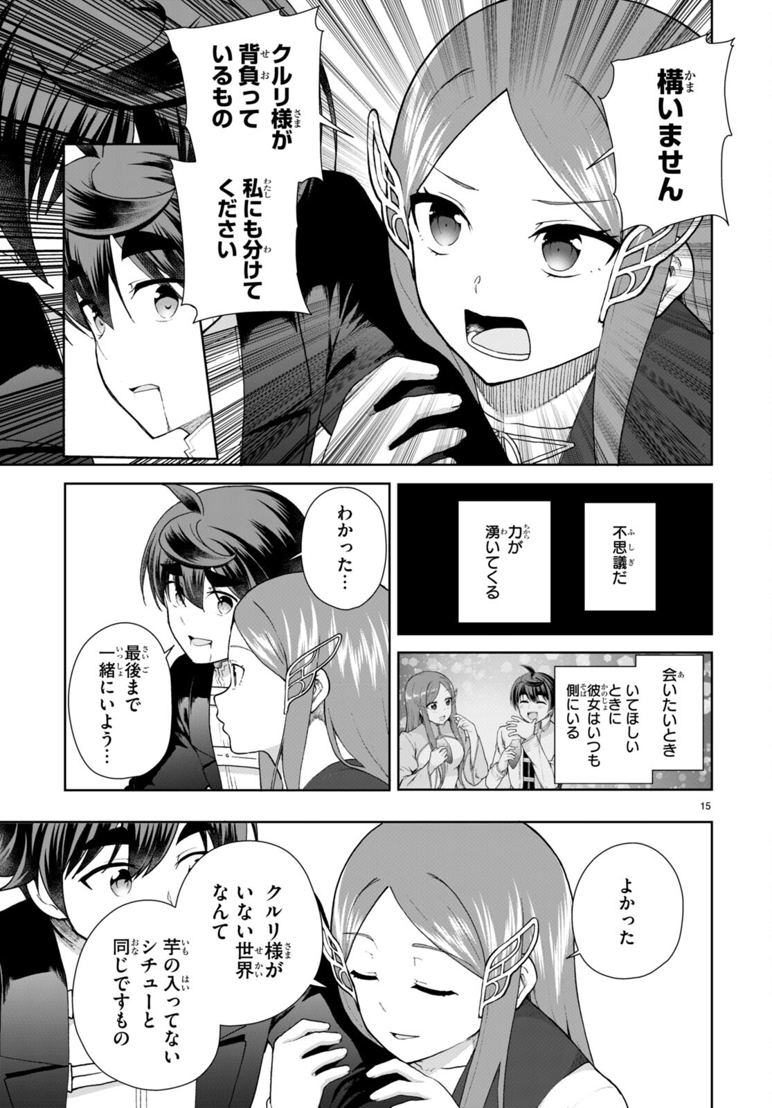 没落予定なので、鍛治職人を目指す 第75話 - Page 16