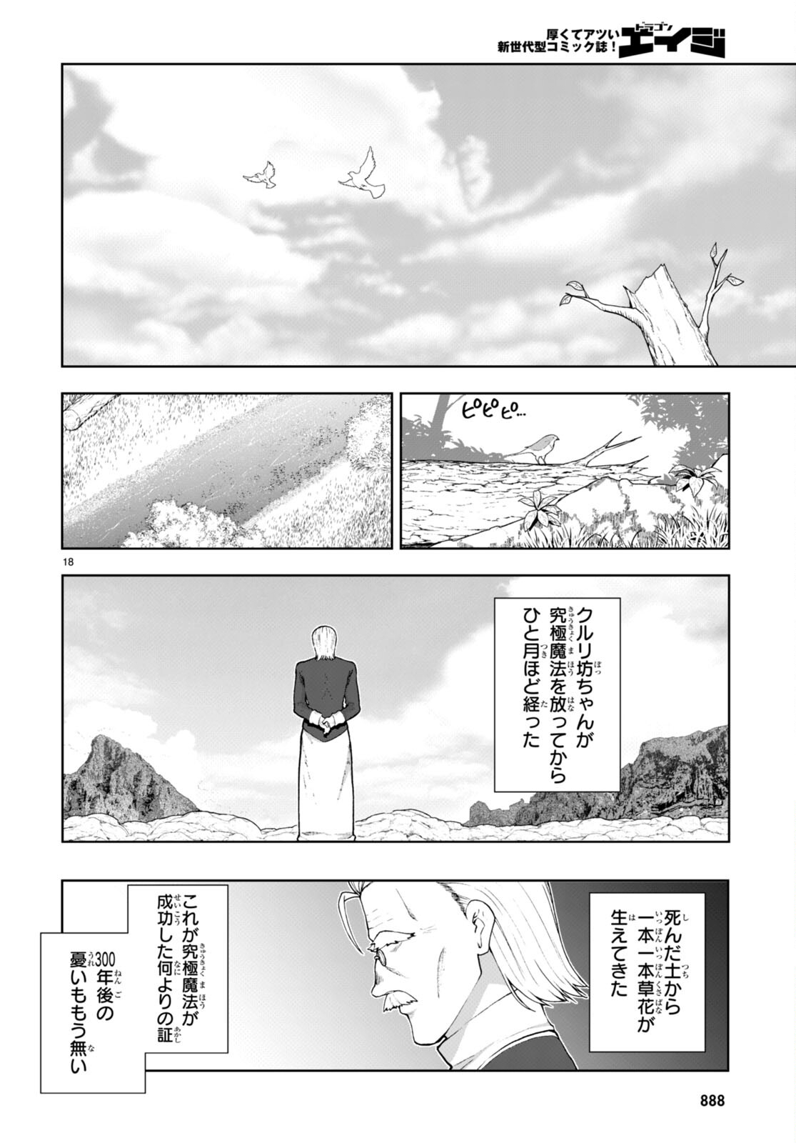 没落予定なので、鍛治職人を目指す 第75話 - Page 19