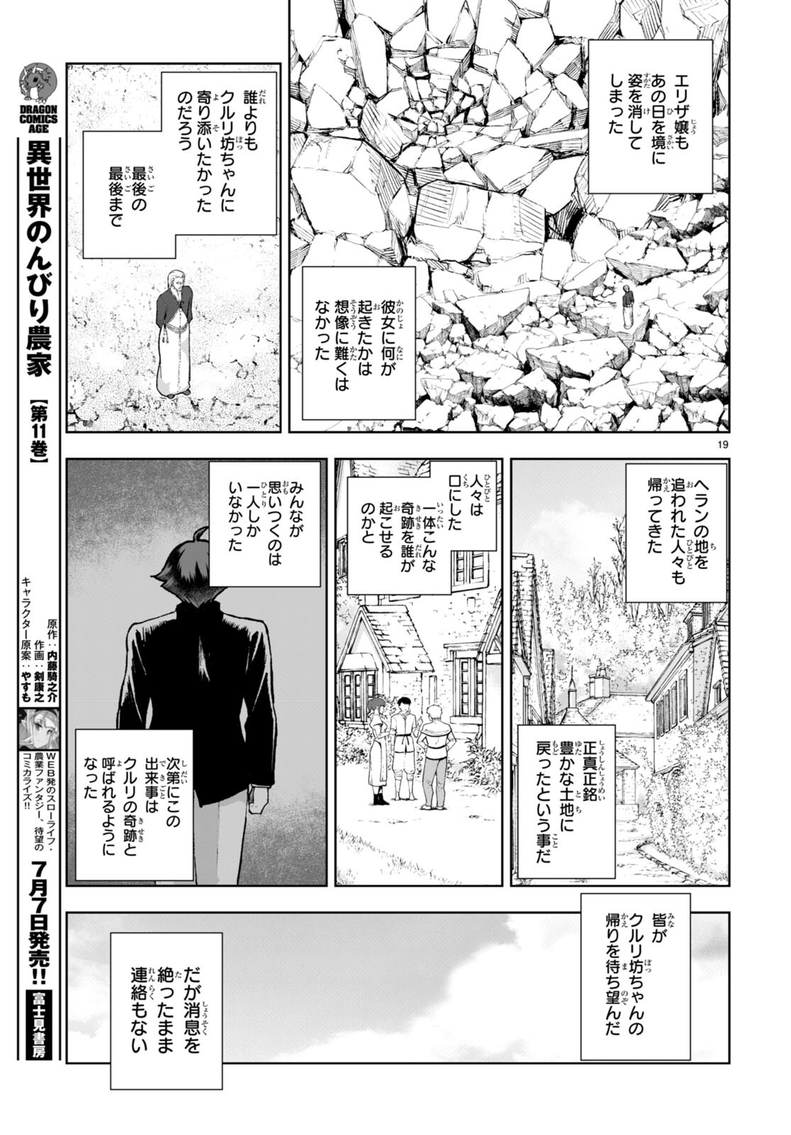 没落予定なので、鍛治職人を目指す 第75話 - Page 19