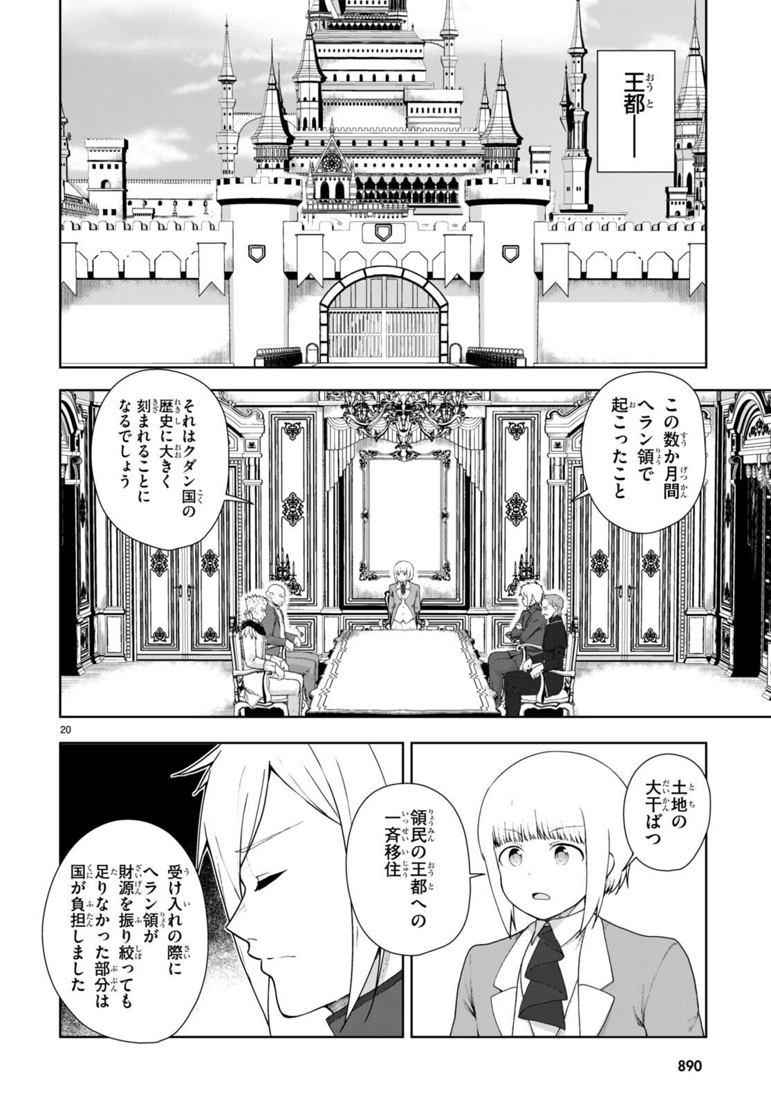 没落予定なので、鍛治職人を目指す 第75話 - Page 21