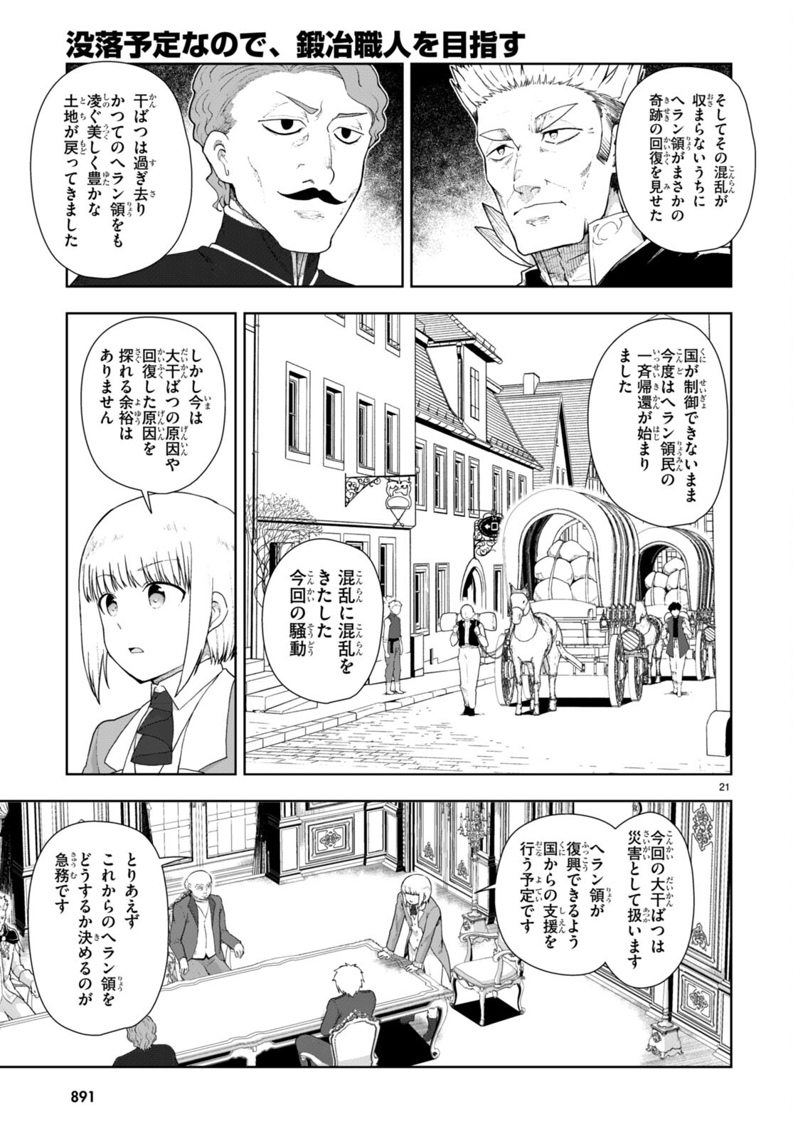 没落予定なので、鍛治職人を目指す 第75話 - Page 22