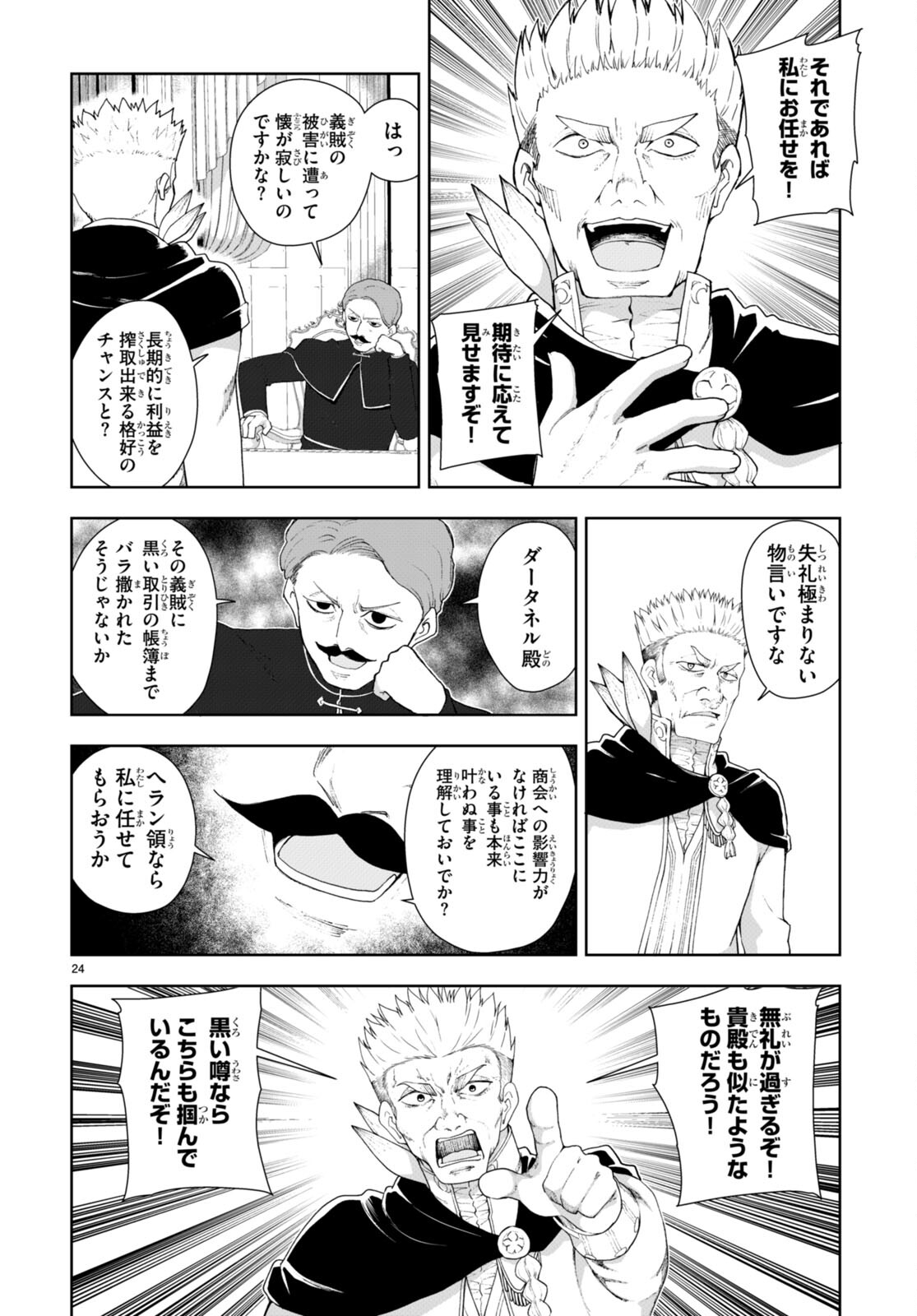 没落予定なので、鍛治職人を目指す 第75話 - Page 24