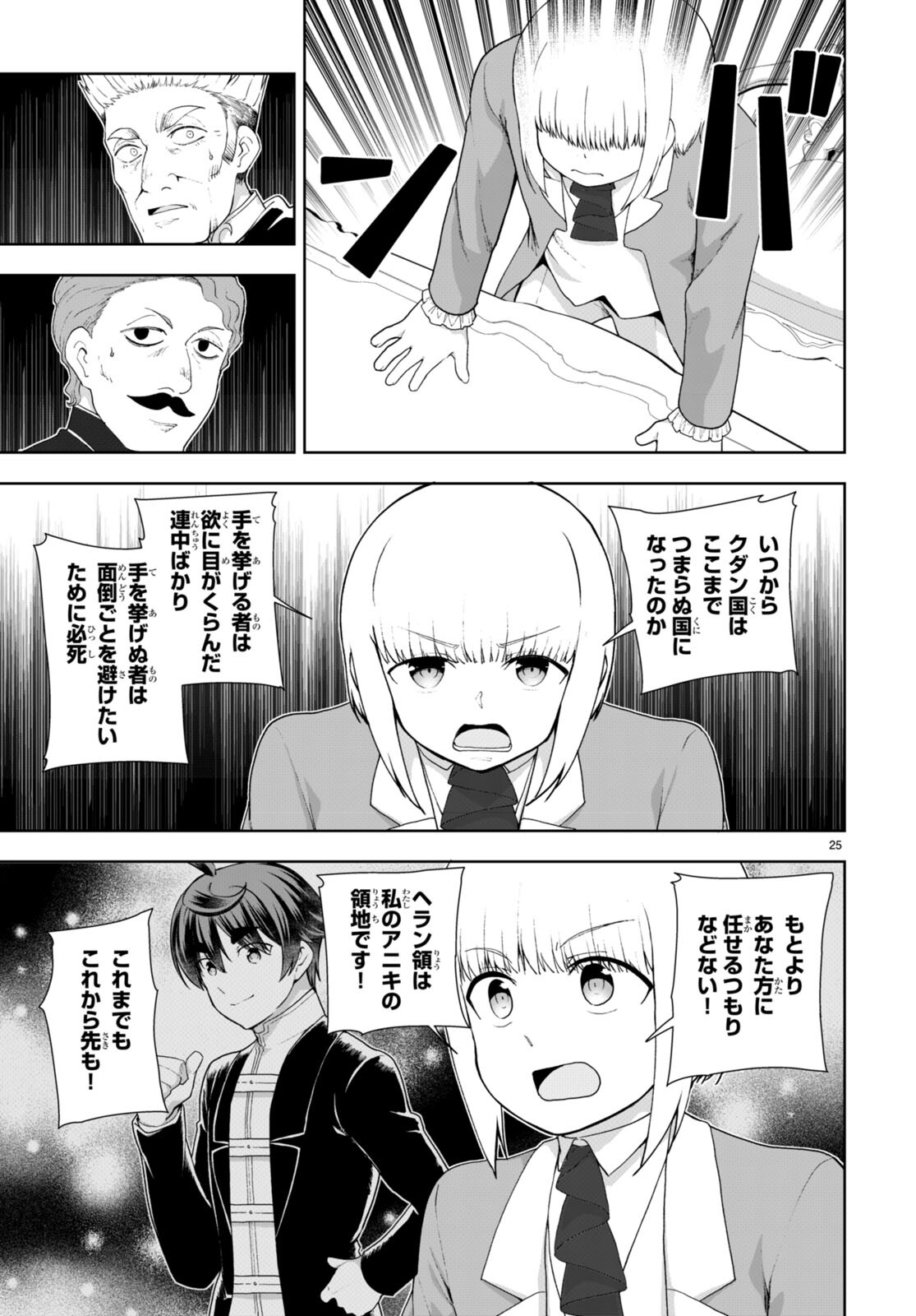 没落予定なので、鍛治職人を目指す 第75話 - Page 25