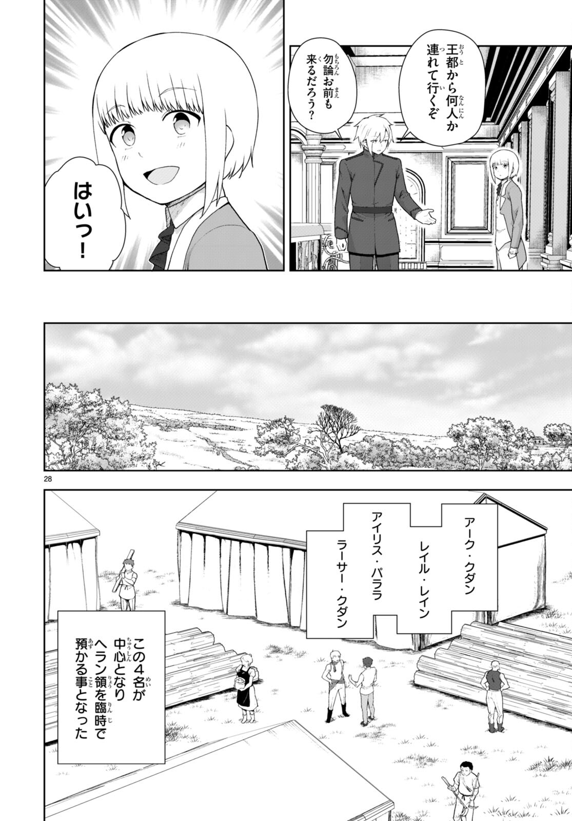 没落予定なので、鍛治職人を目指す 第75話 - Page 28