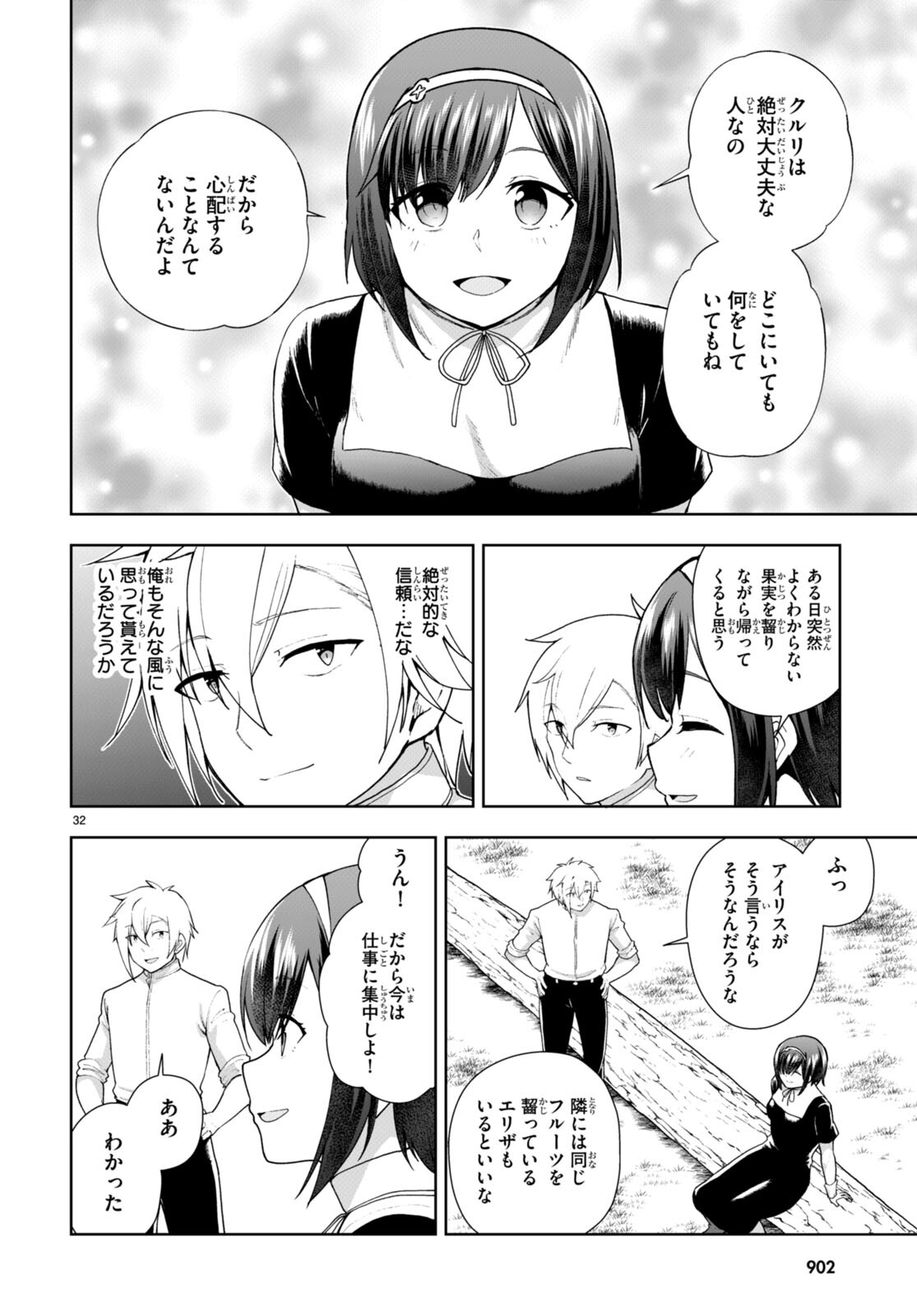 没落予定なので、鍛治職人を目指す 第75話 - Page 33