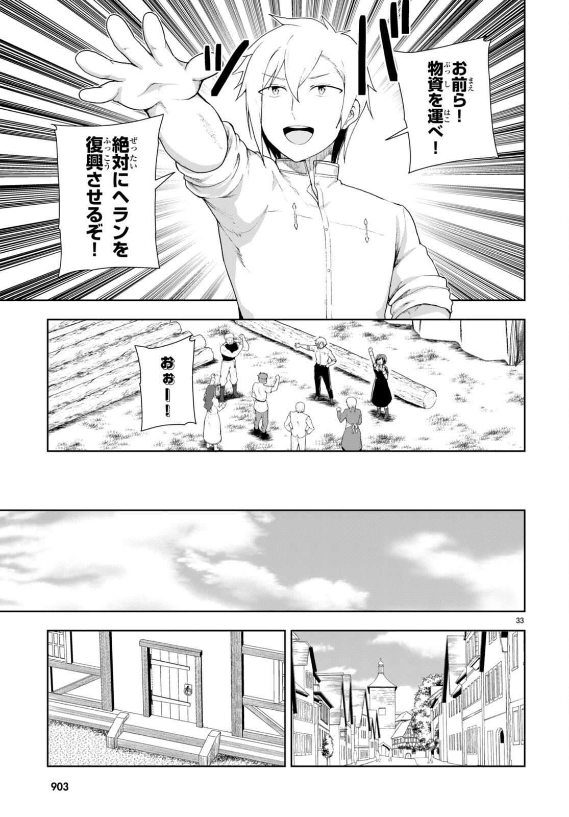 没落予定なので、鍛治職人を目指す 第75話 - Page 33