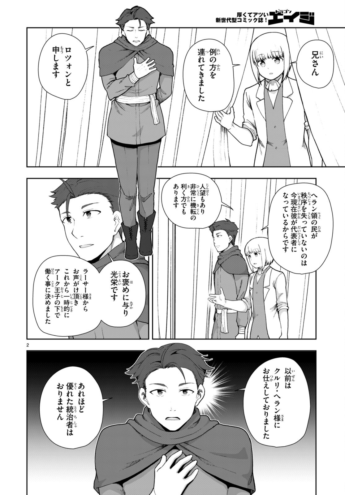 没落予定なので、鍛治職人を目指す 第76話 - Page 3