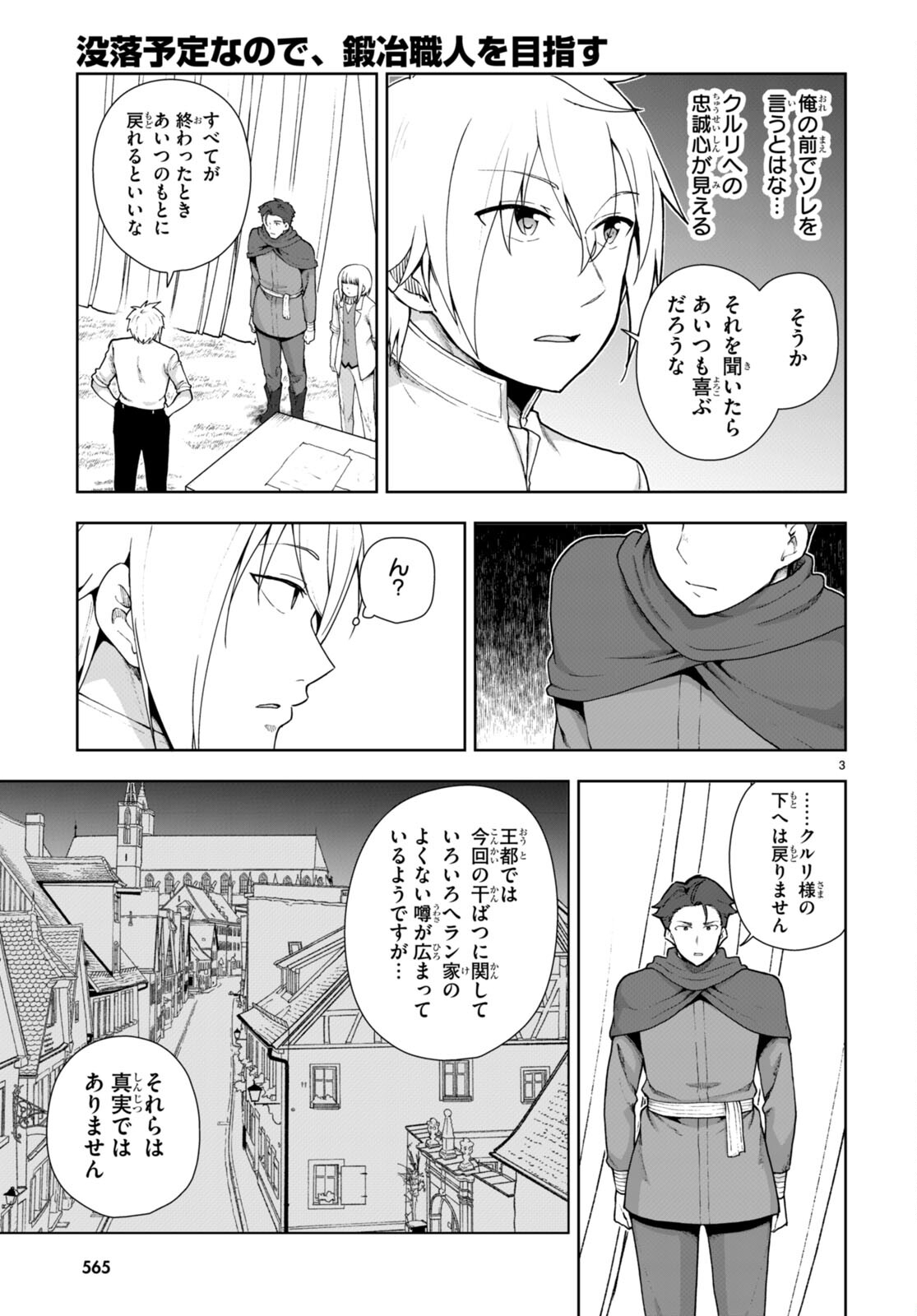 没落予定なので、鍛治職人を目指す 第76話 - Page 3