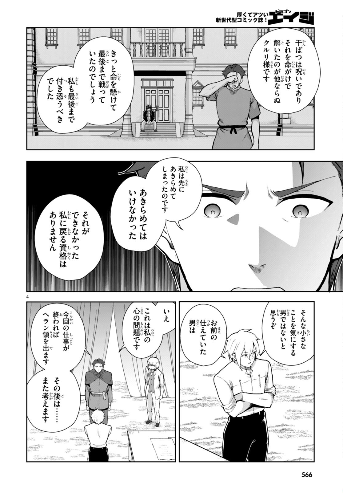 没落予定なので、鍛治職人を目指す 第76話 - Page 4