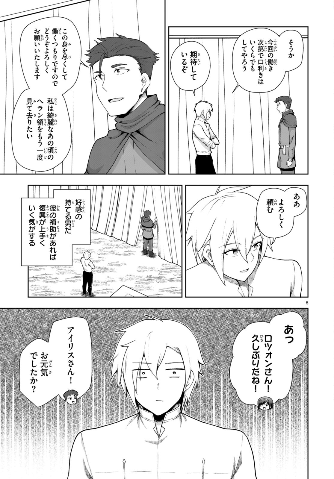 没落予定なので、鍛治職人を目指す 第76話 - Page 5