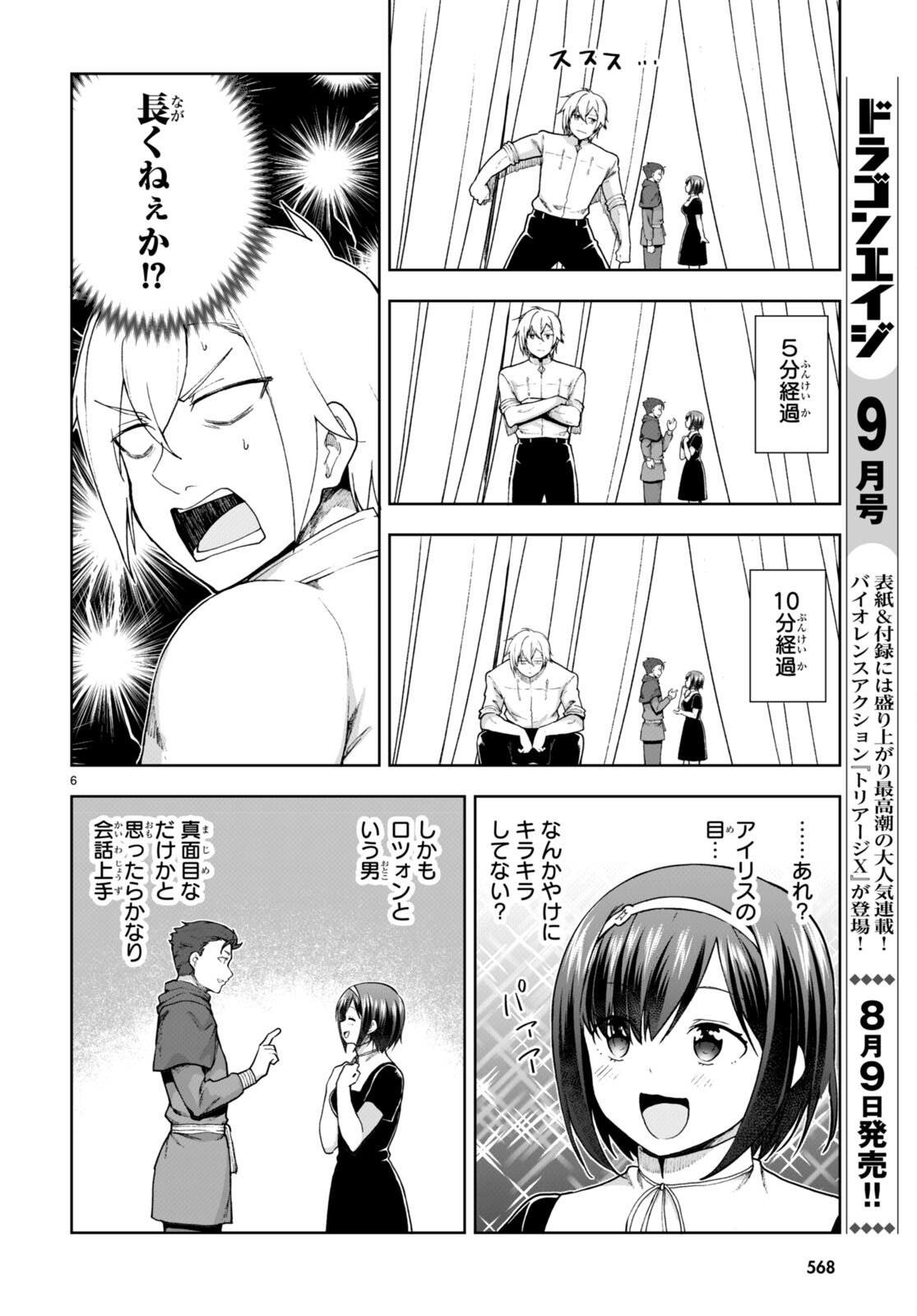 没落予定なので、鍛治職人を目指す 第76話 - Page 7