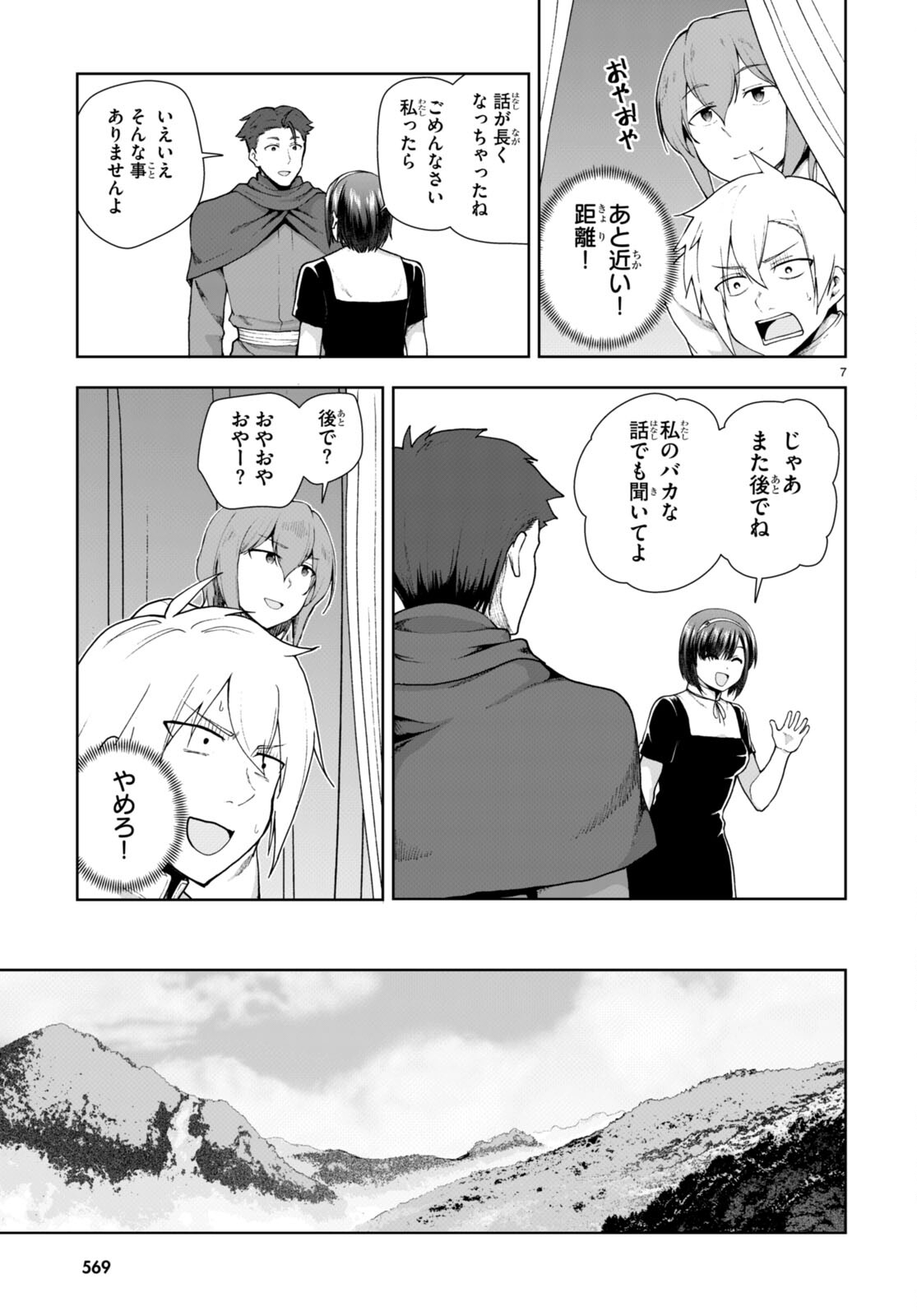 没落予定なので、鍛治職人を目指す 第76話 - Page 7